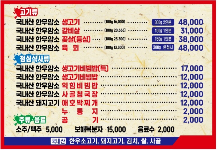 푸른마을한우생고기