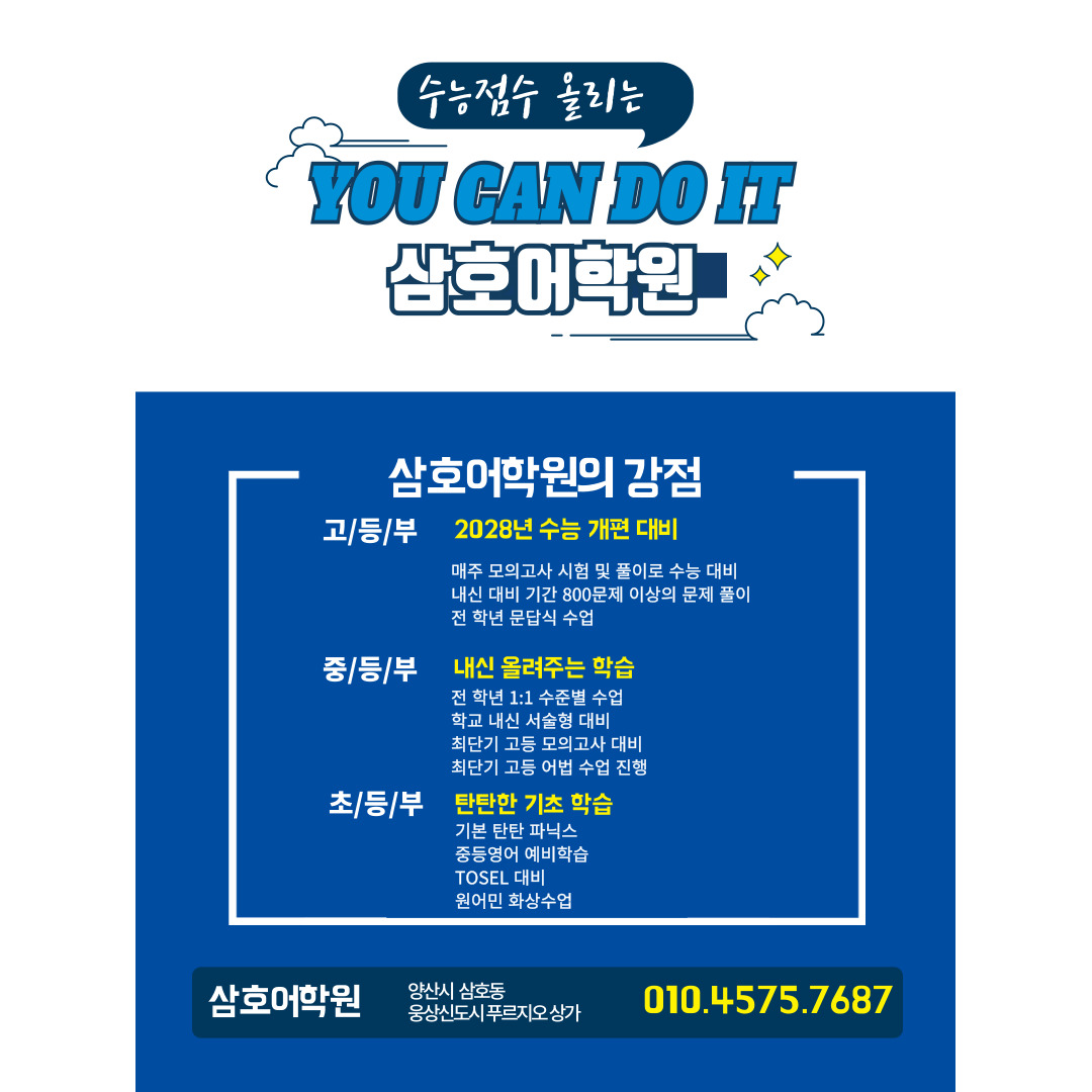 삼호어학원