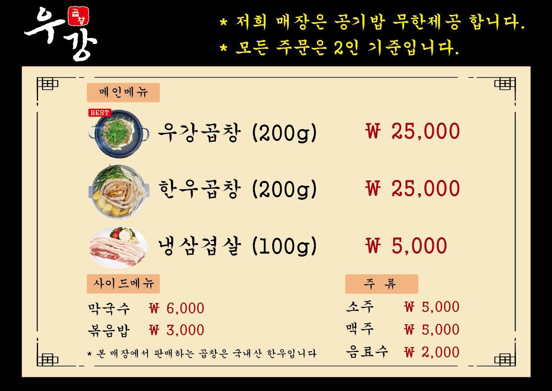 우강곱창