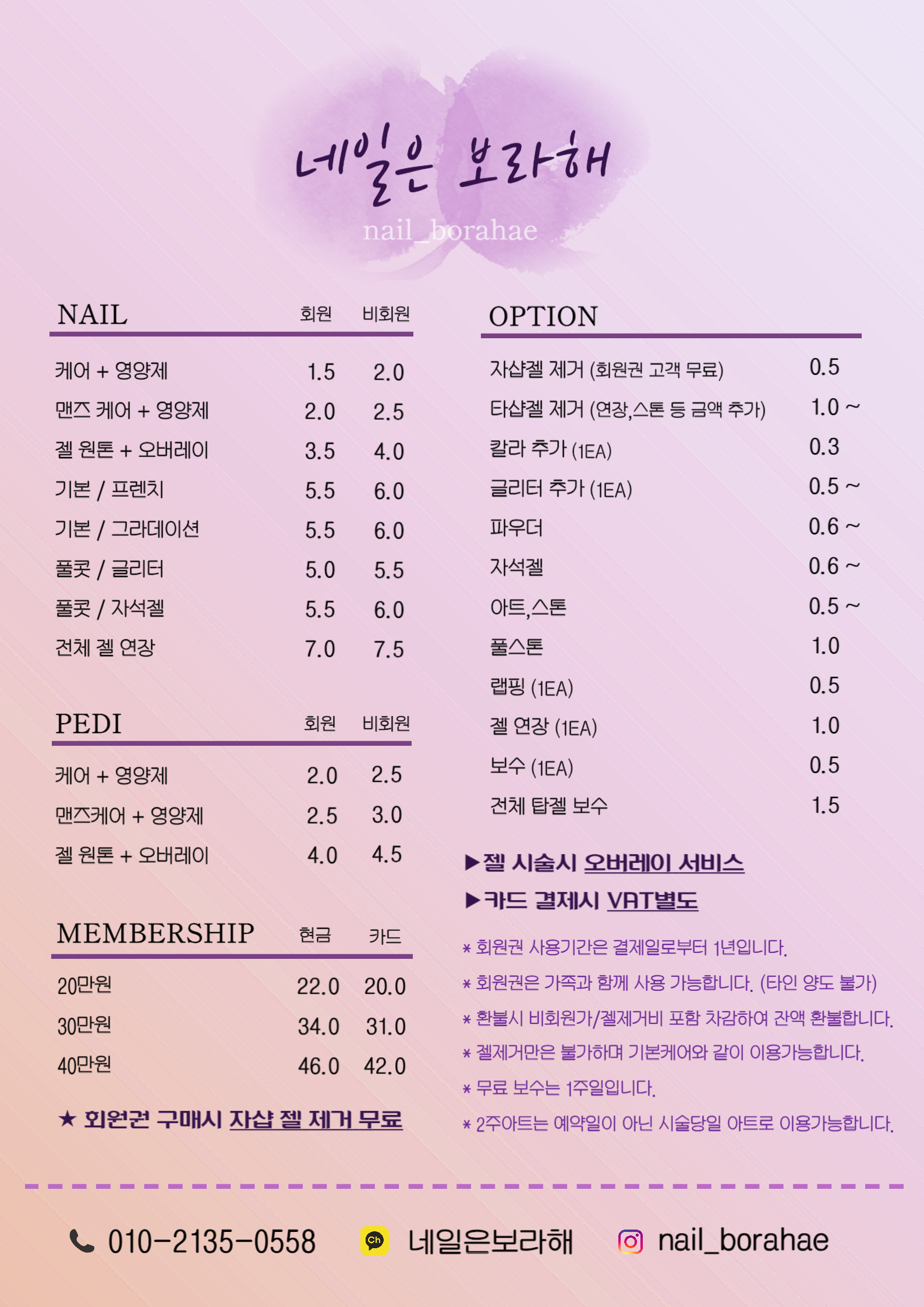 네일은보라해