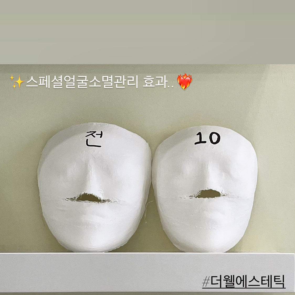 더웰에스테틱