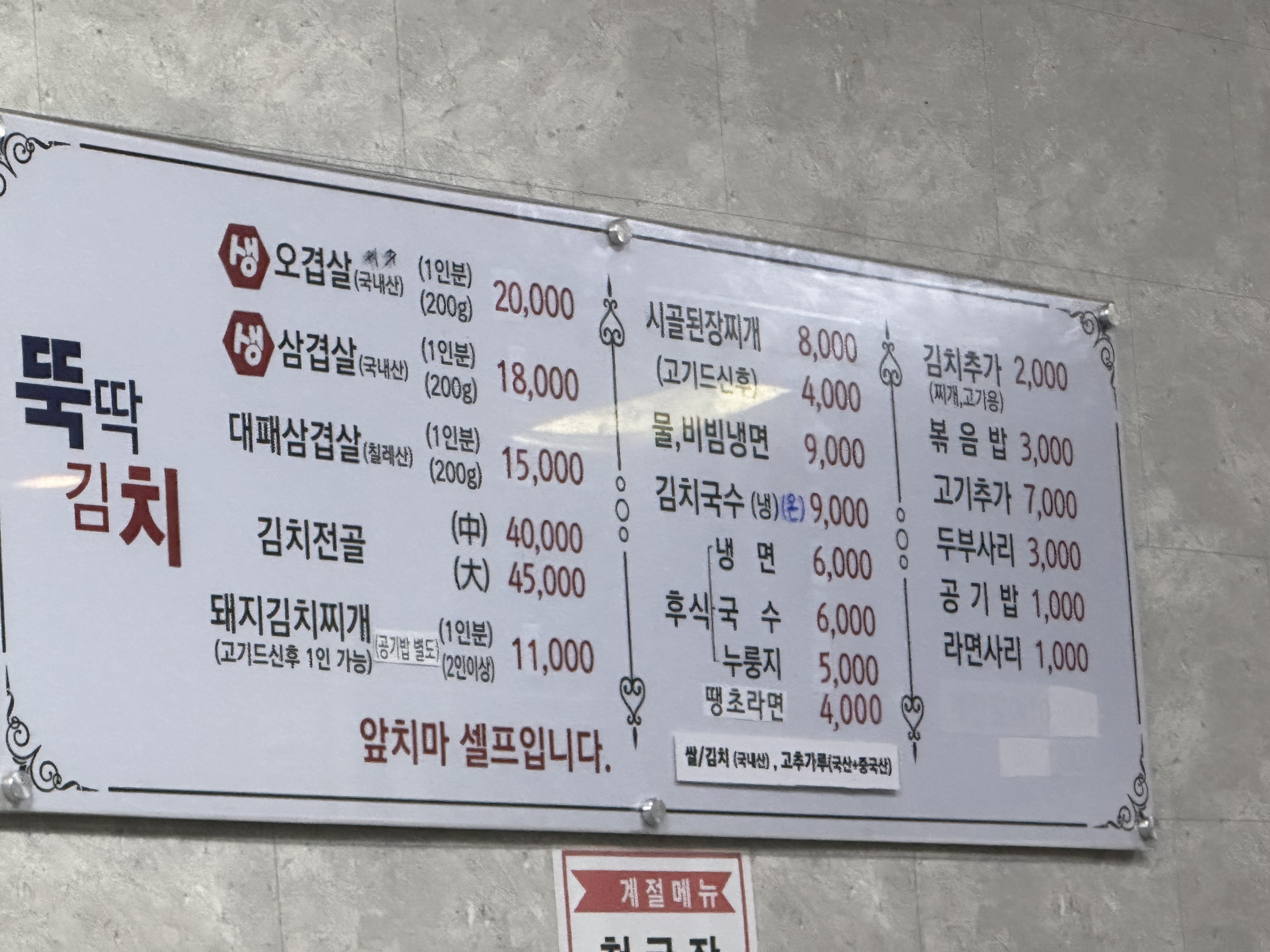 매화골 뚝딱 김치찌개