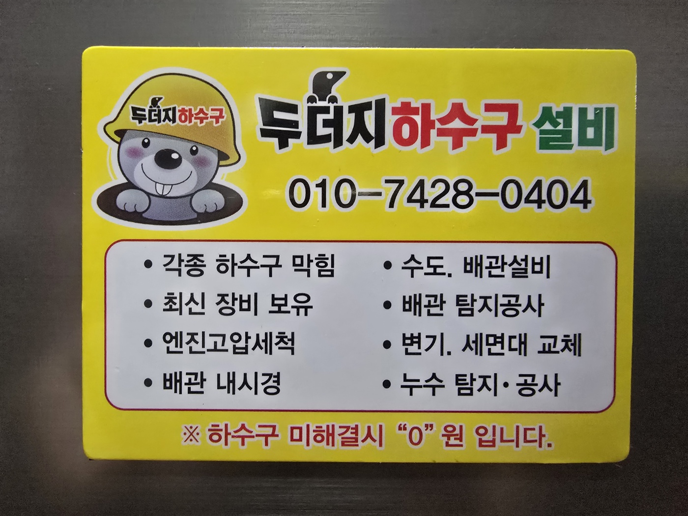 포항두더지하수구막힘누수탐지수도배관공사변기뚫음싱크대역류