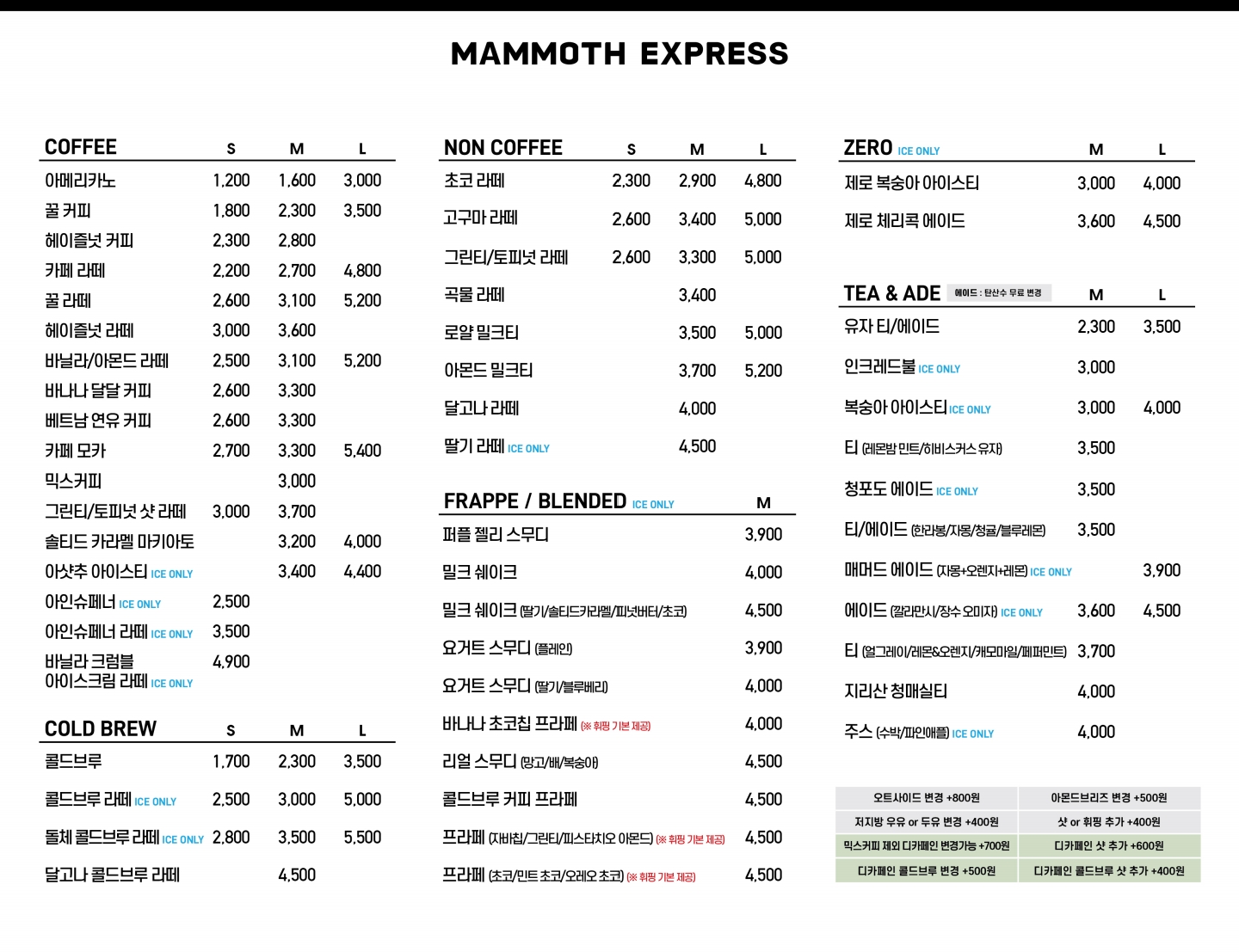 매머드익스프레스 대표 이미지