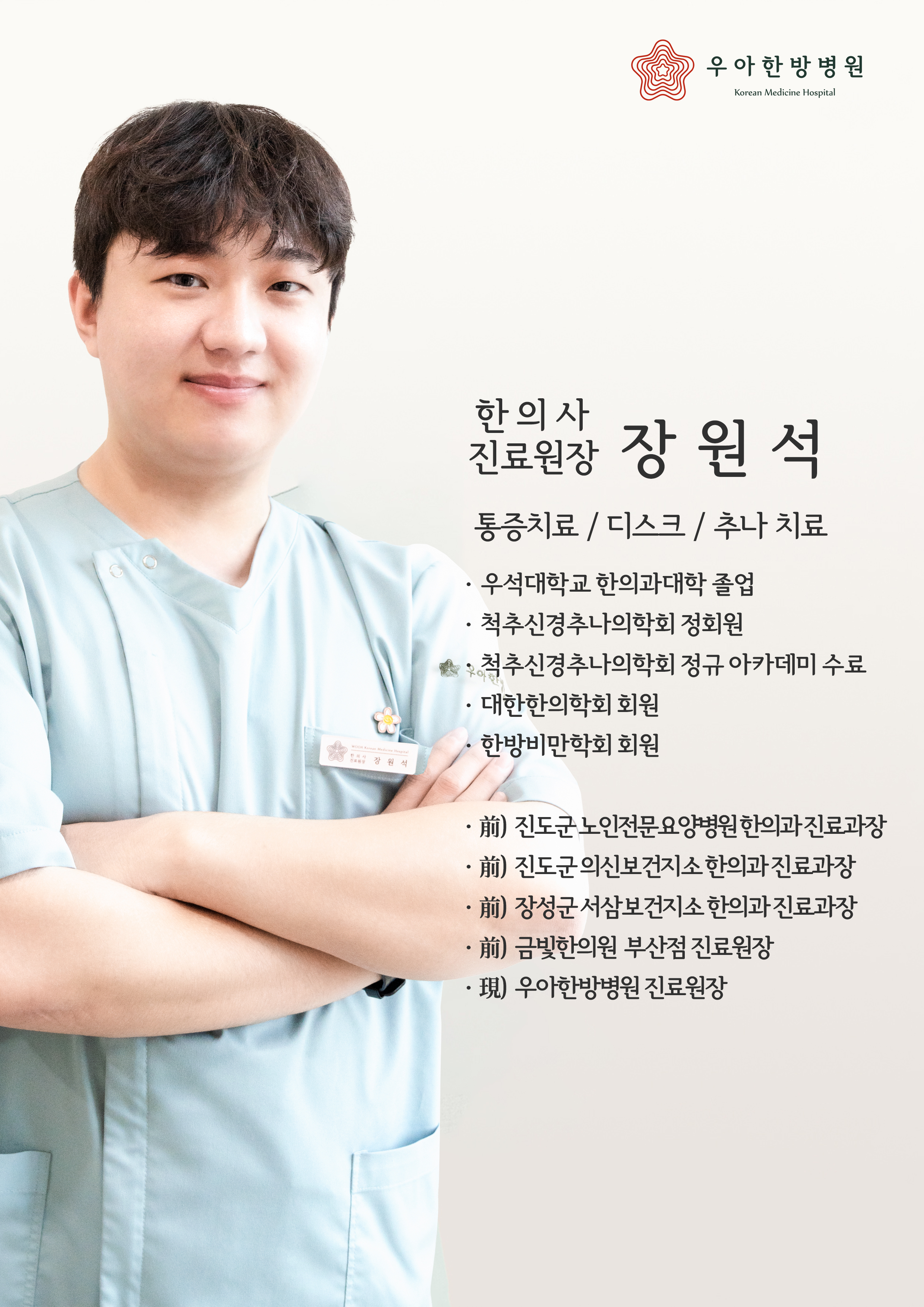 우아한방병원 대표 이미지