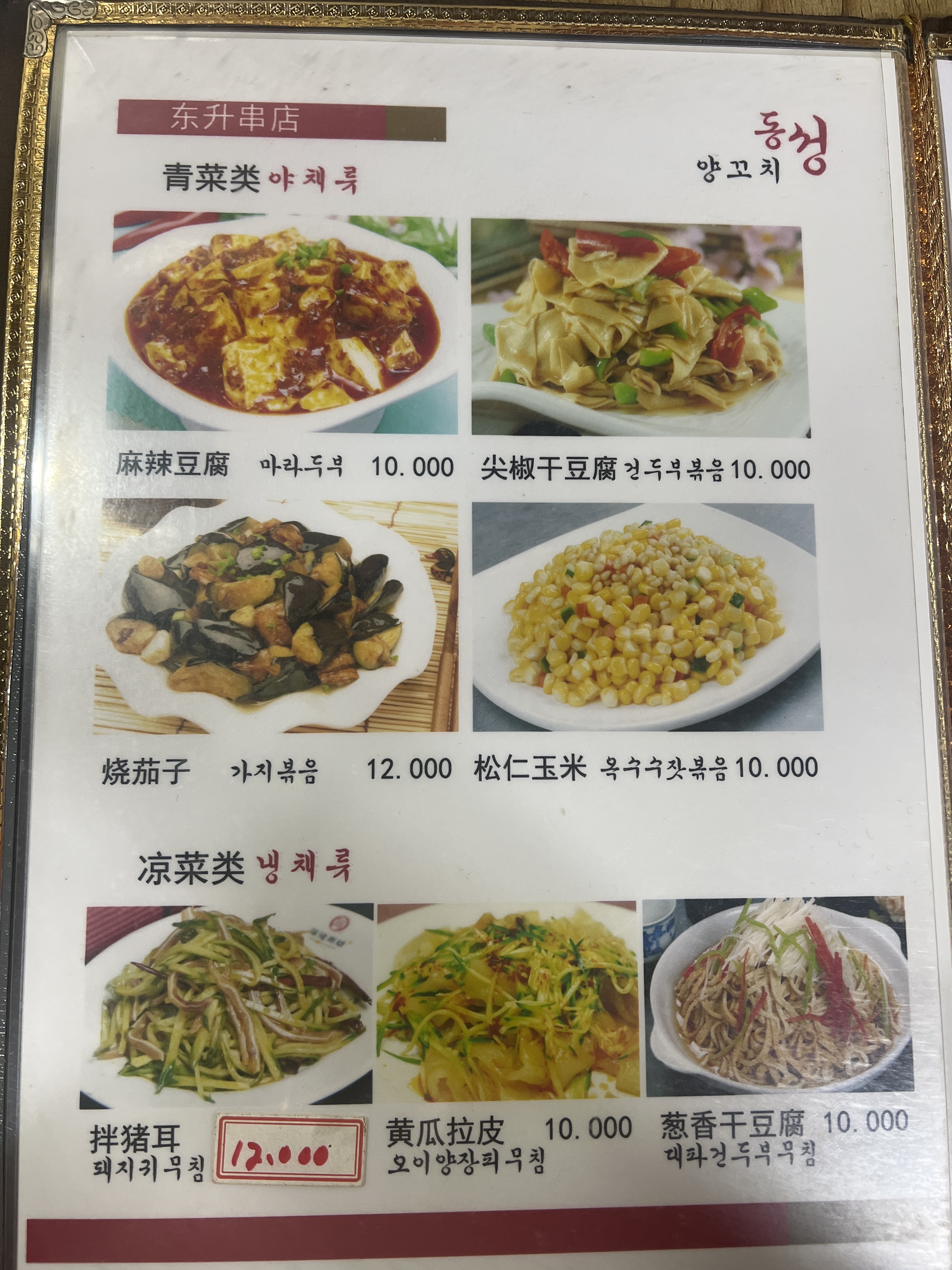 동성 양꼬치