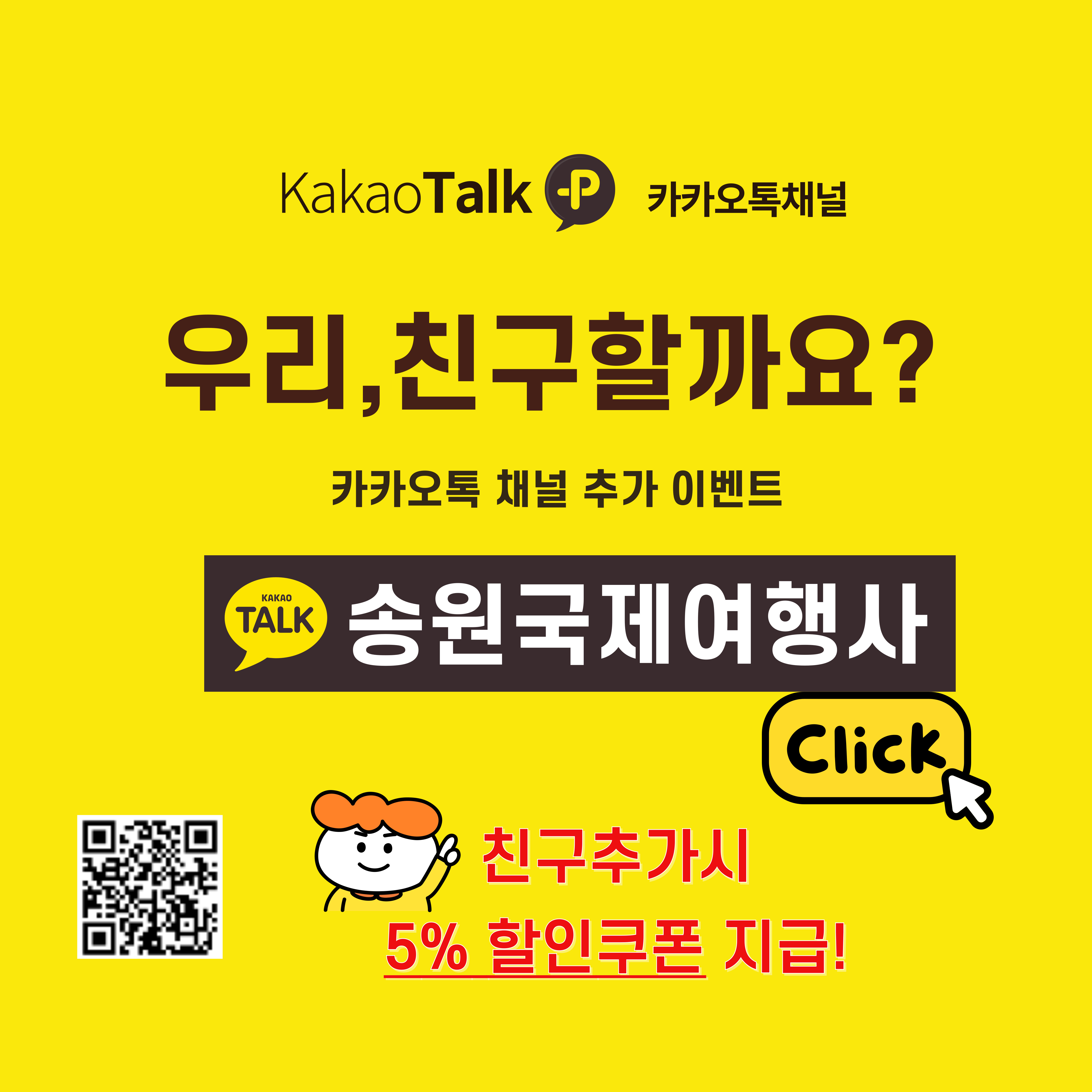 송원국제여행사 대만비자 일본비자