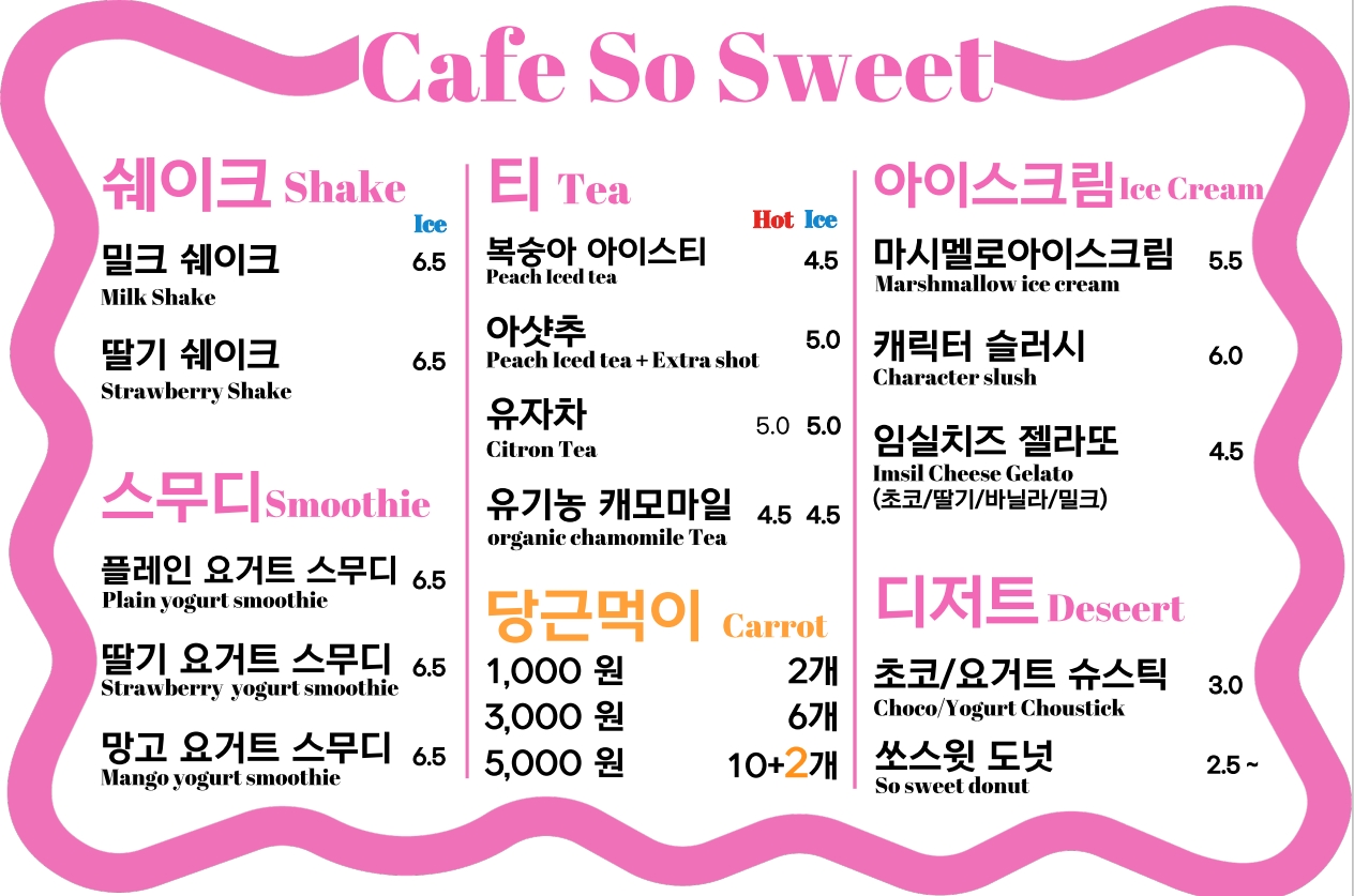 카페쏘스윗