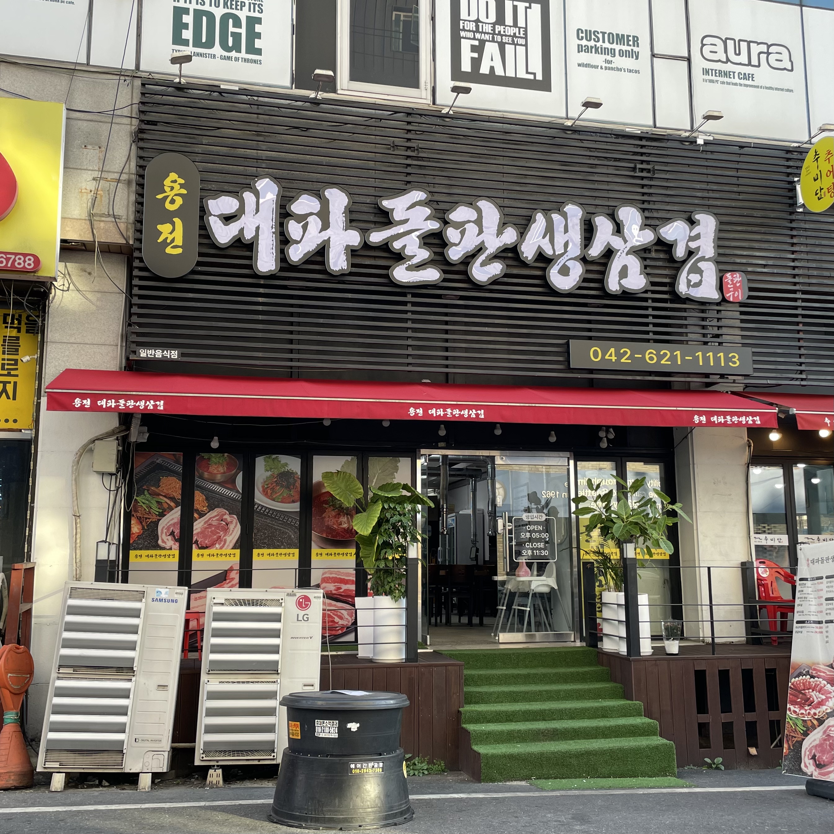 용전 대파돌판생삼겹