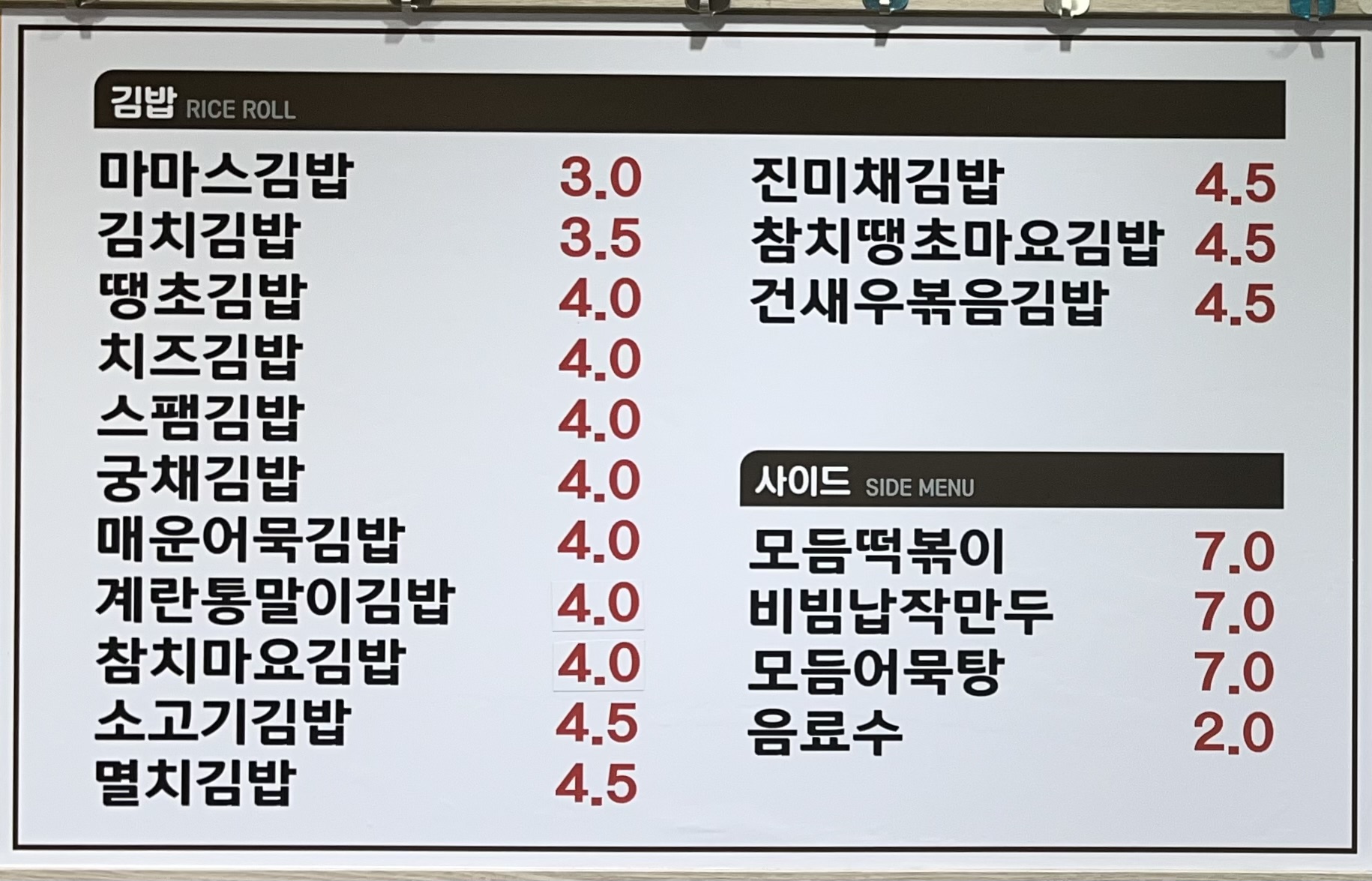 마마스김밥앤주먹밥