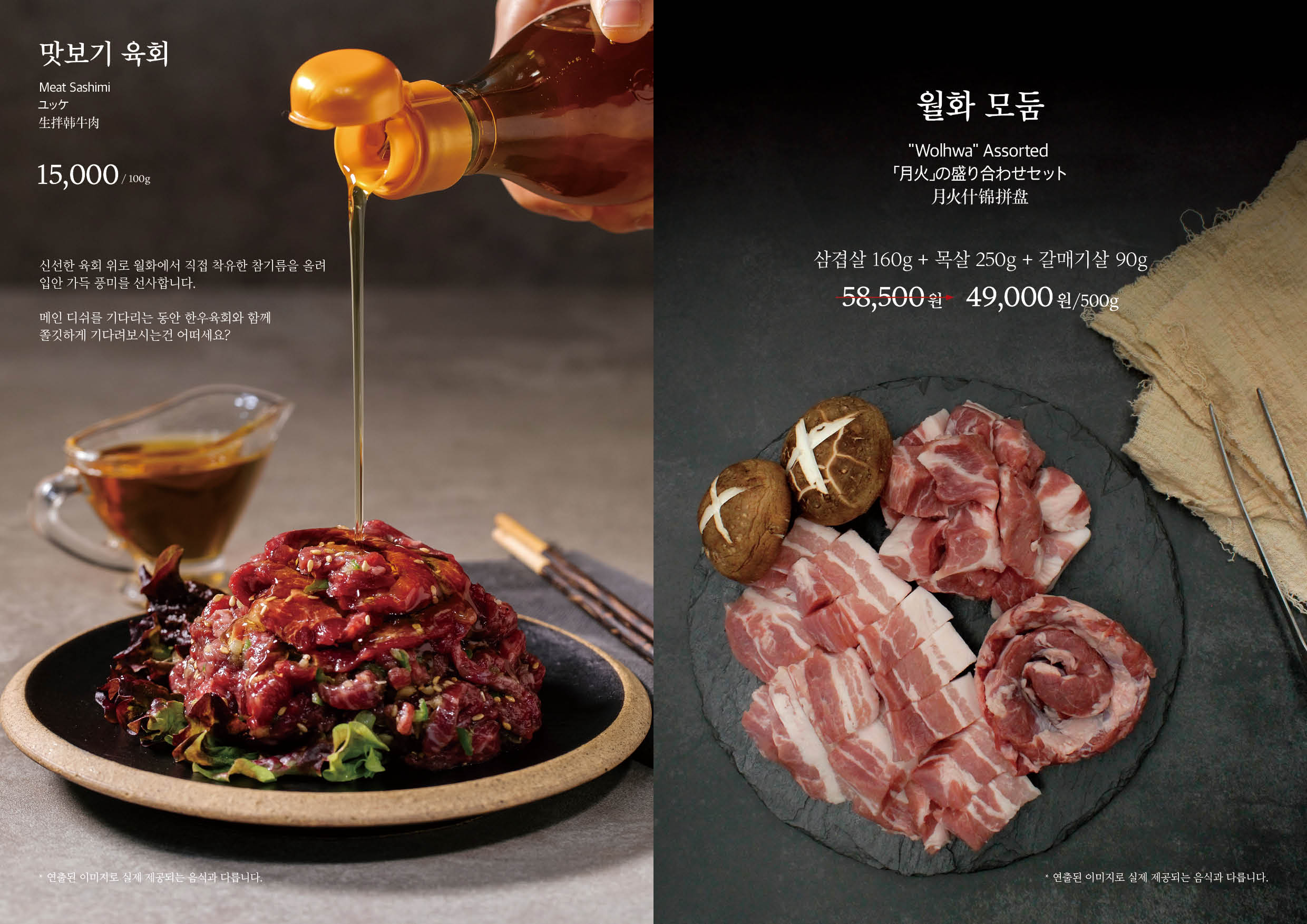 월화고기 상암 직영1호점