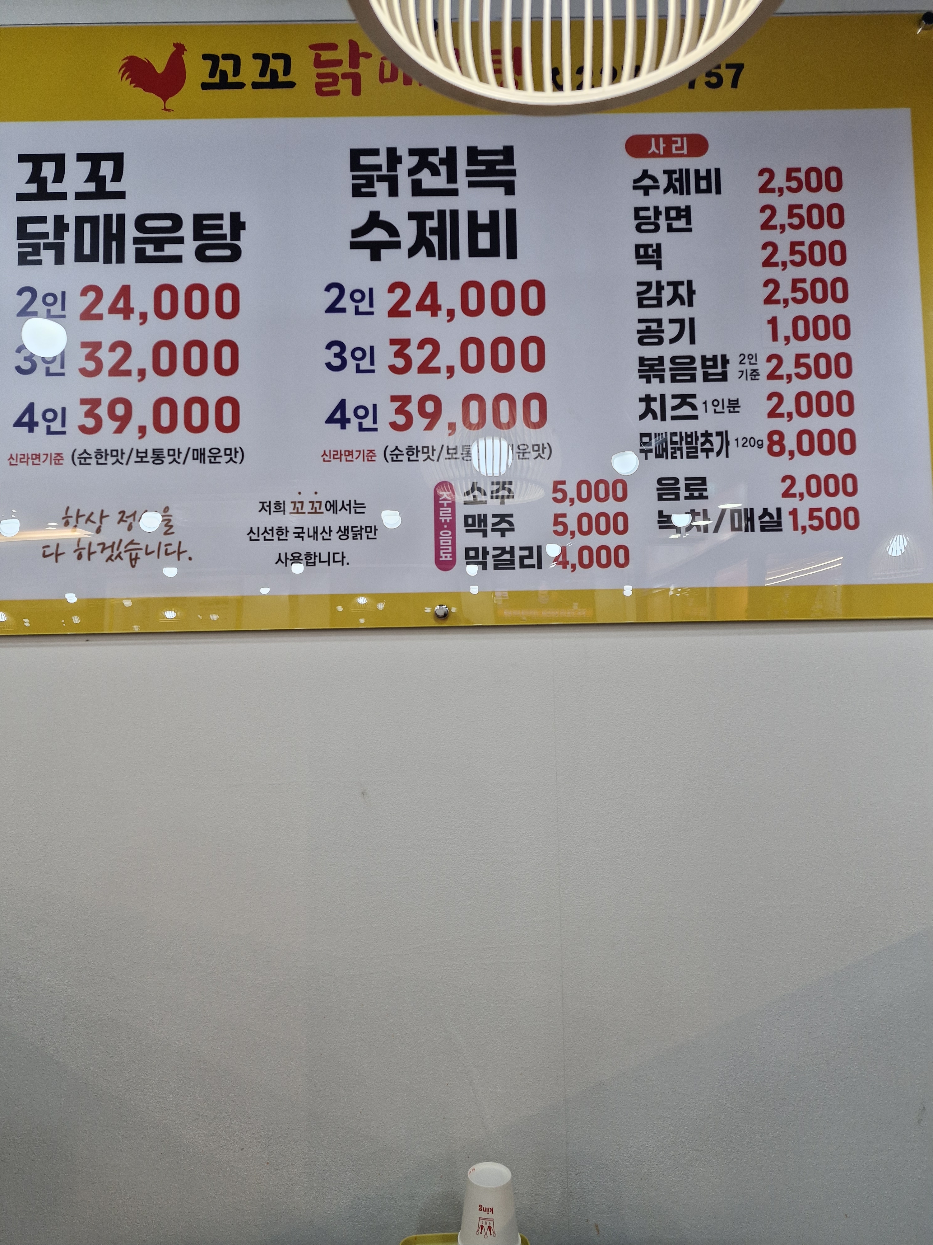 꼬꼬닭매운탕