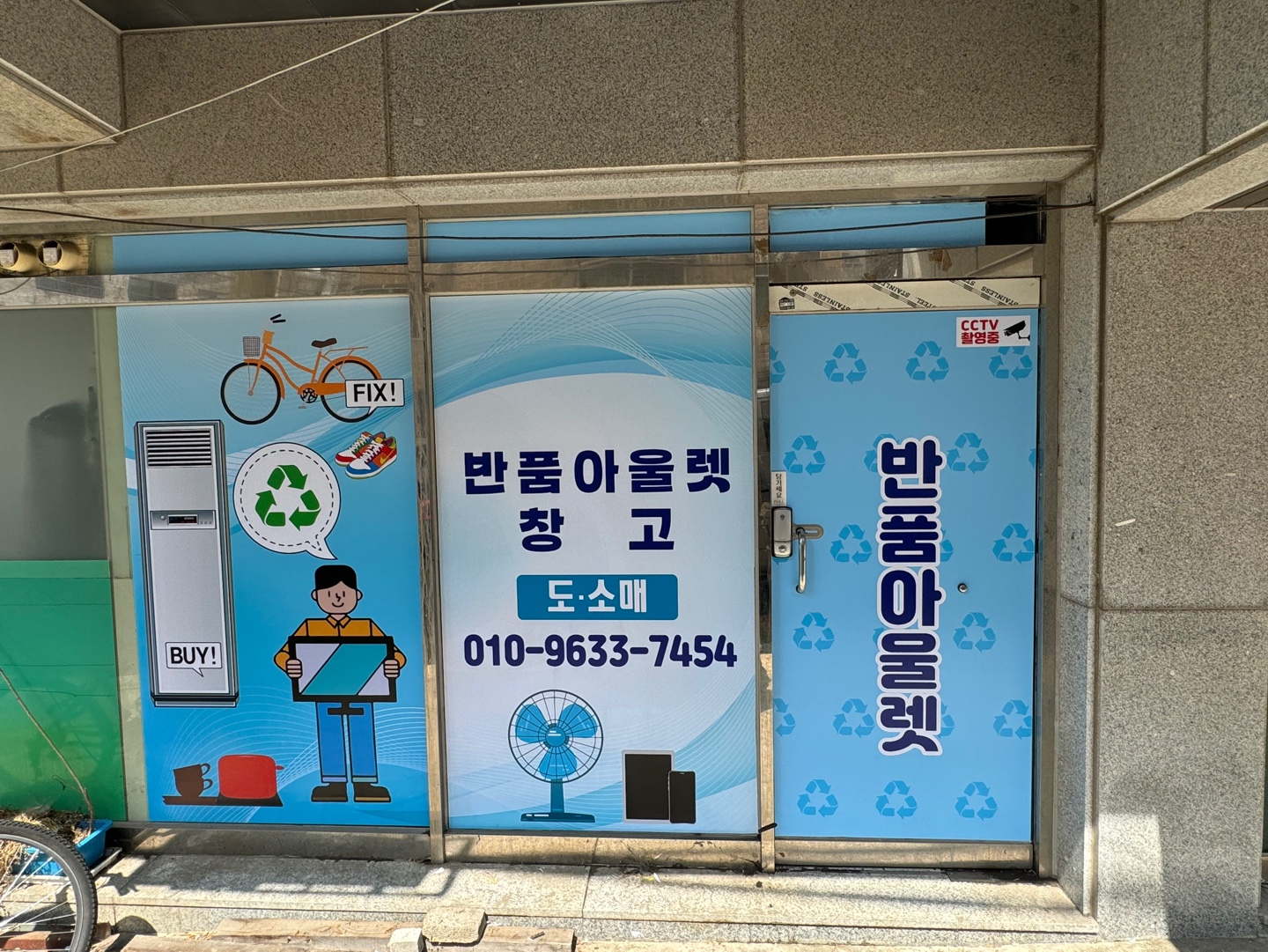 반품아울렛 안산지점