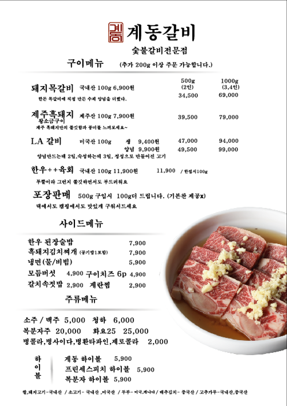 계동갈비