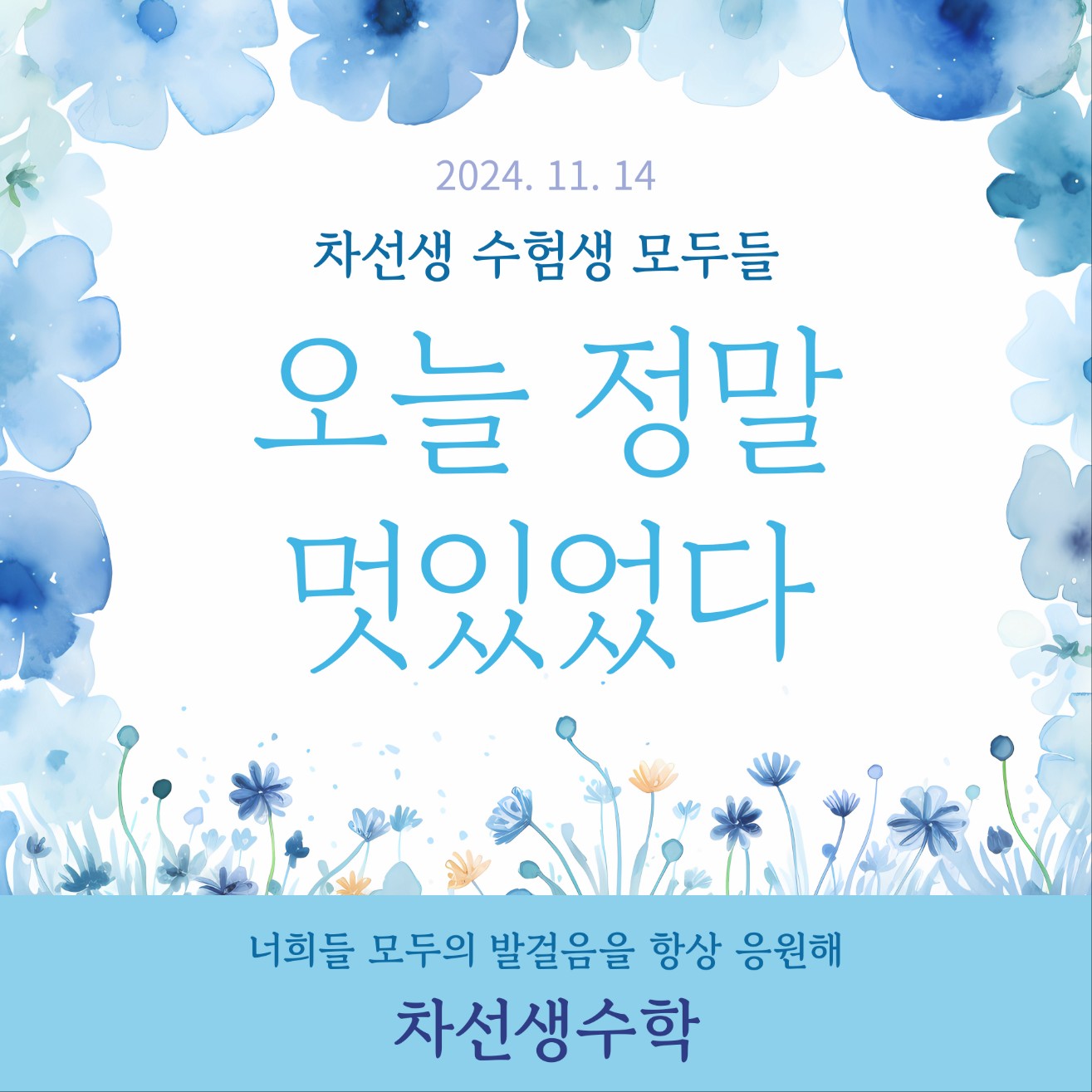차선생수학교습소