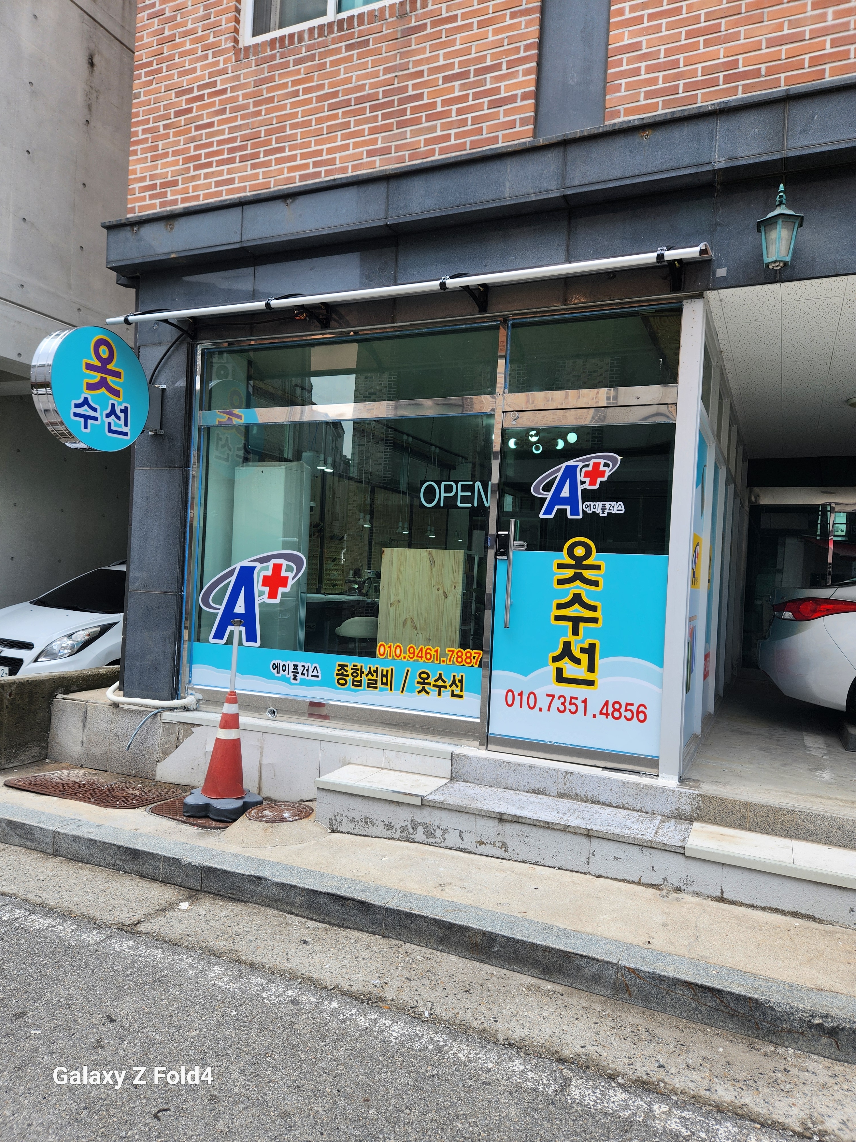 에이플러스 옷수선