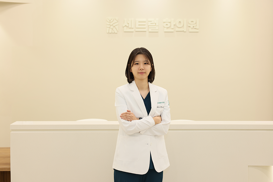 센트럴한의원
