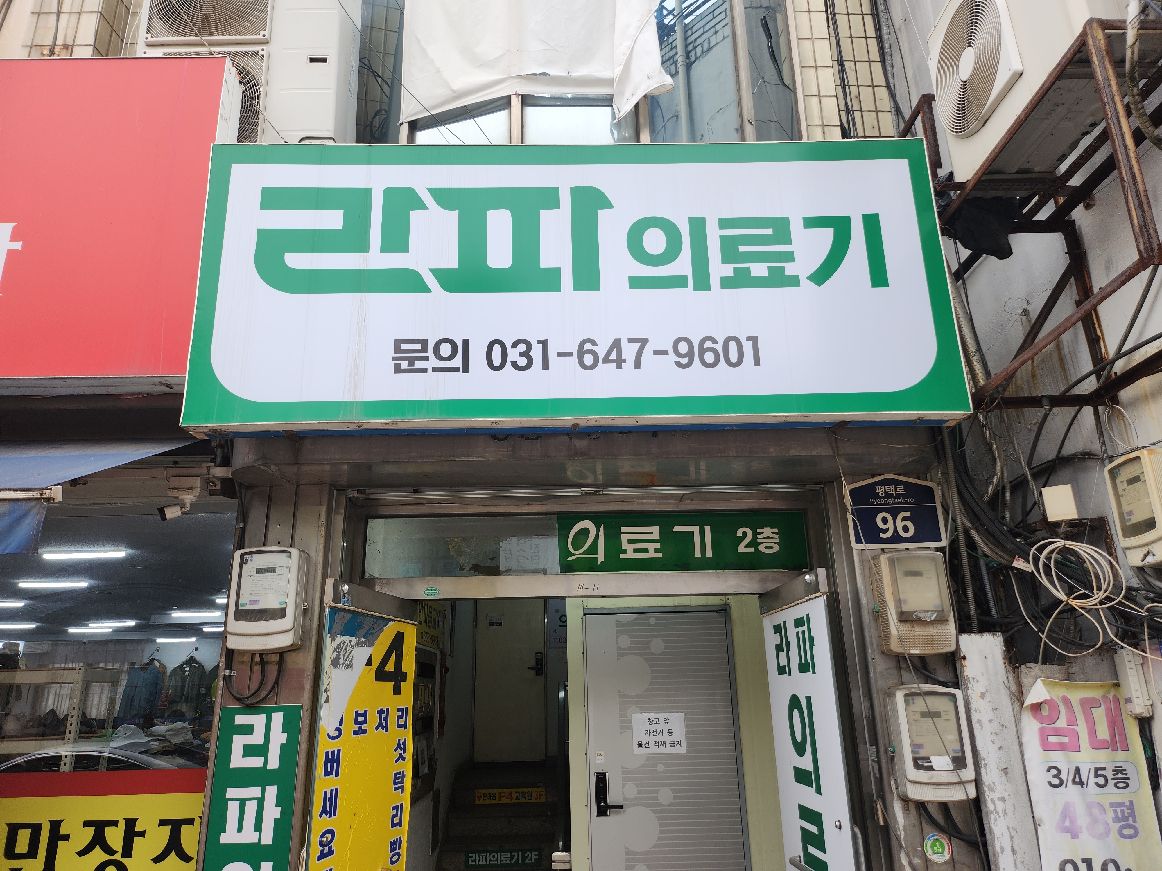 라파의료기