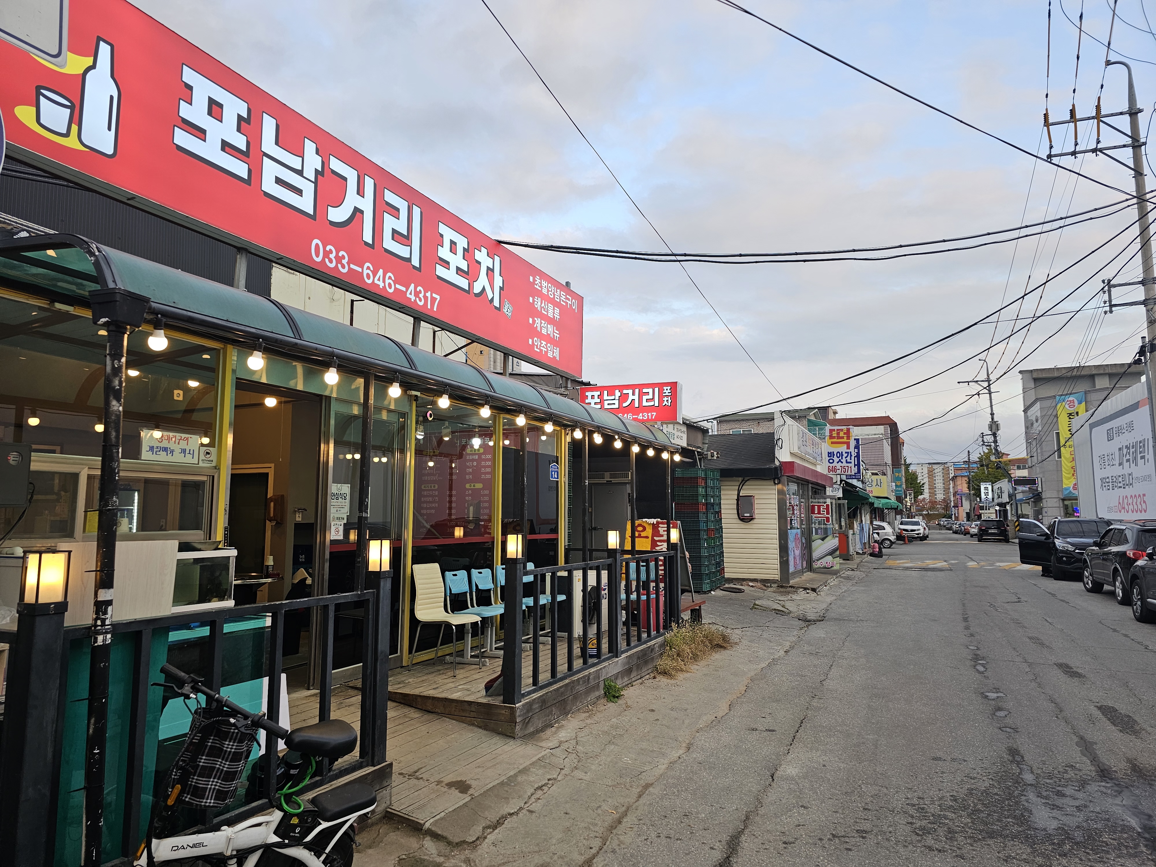 포남거리포차 대표 이미지