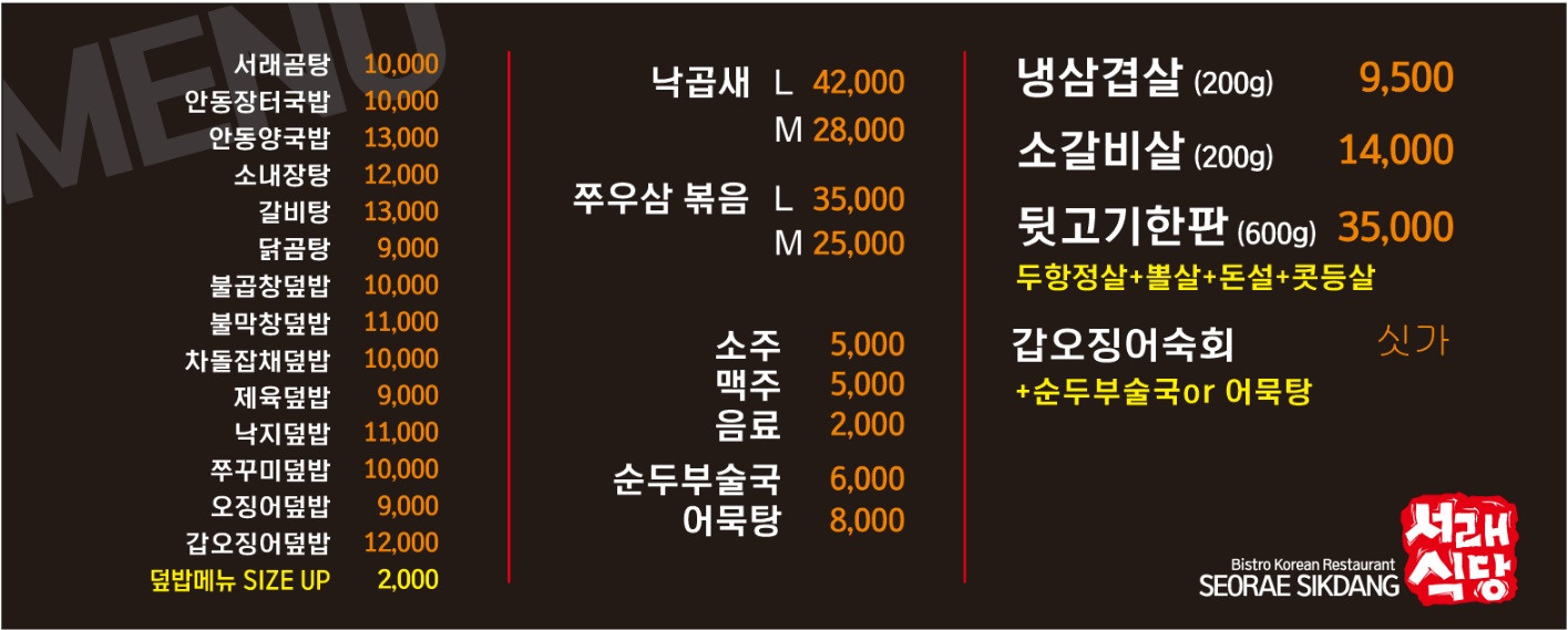 서래식당
