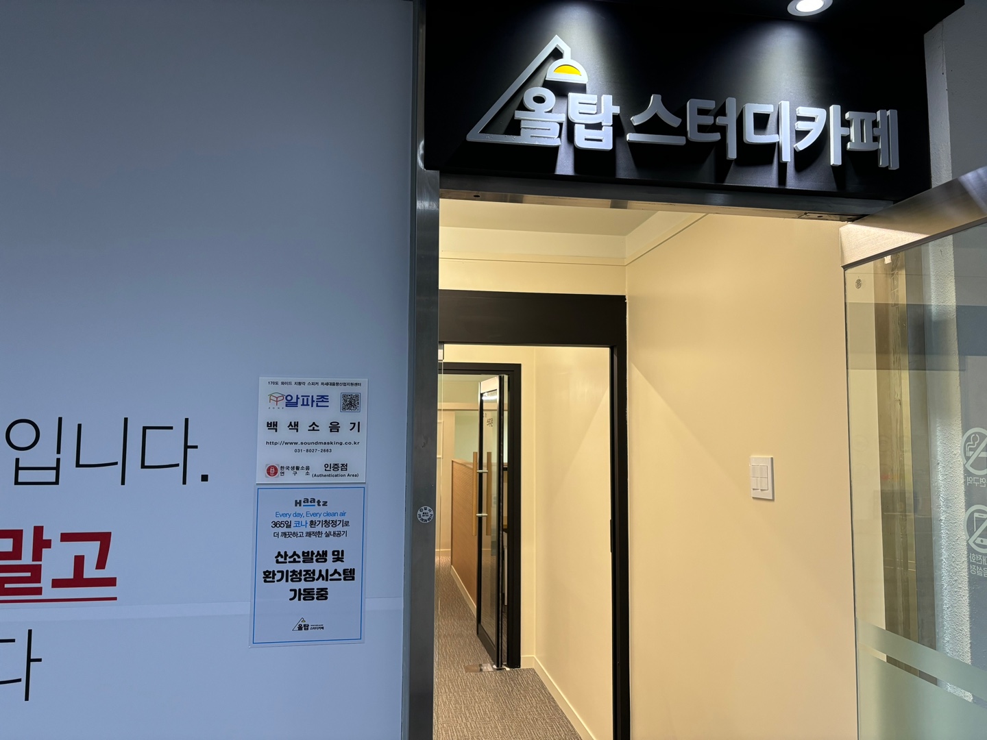 올탑스터디카페 물금범어점