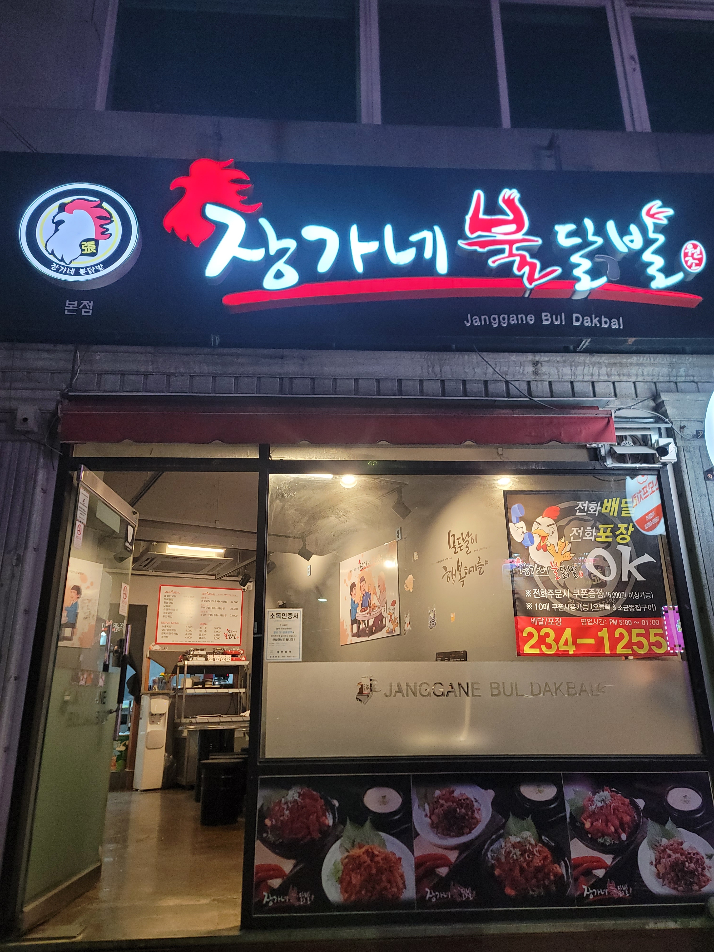 장가네불닭발 본점