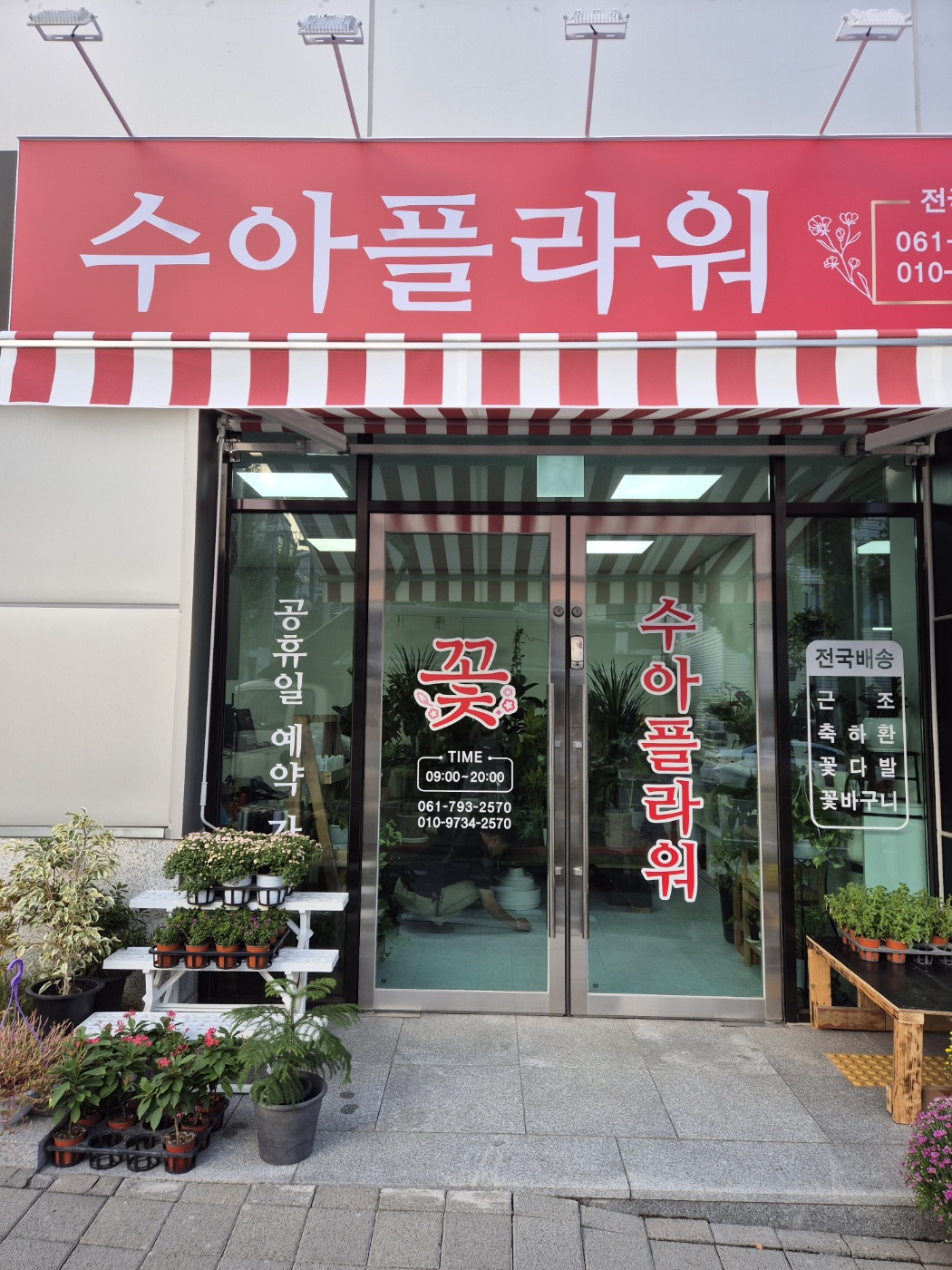 수아플라원
