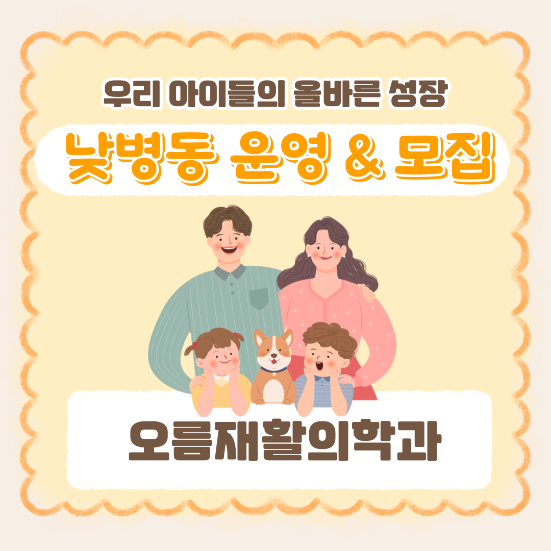 오름재활의학과의원