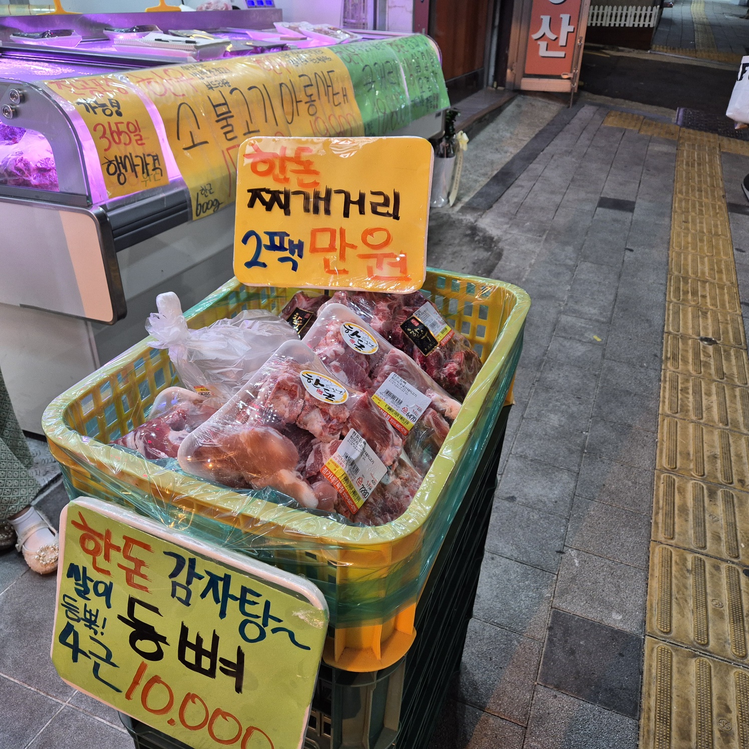 정가네 정육점