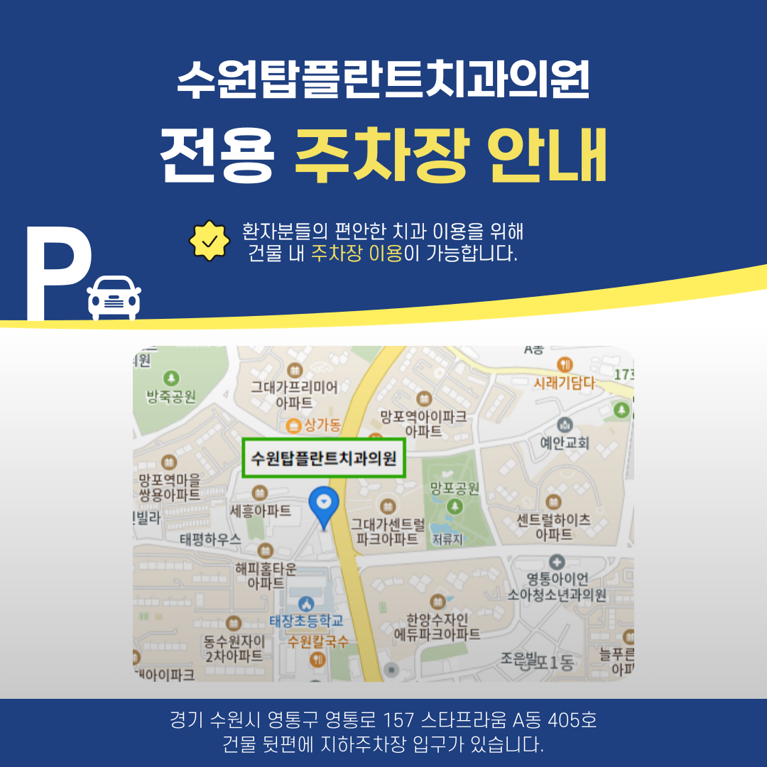 수원탑플란트치과의원