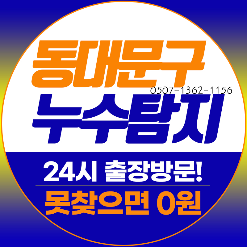 누수탐지