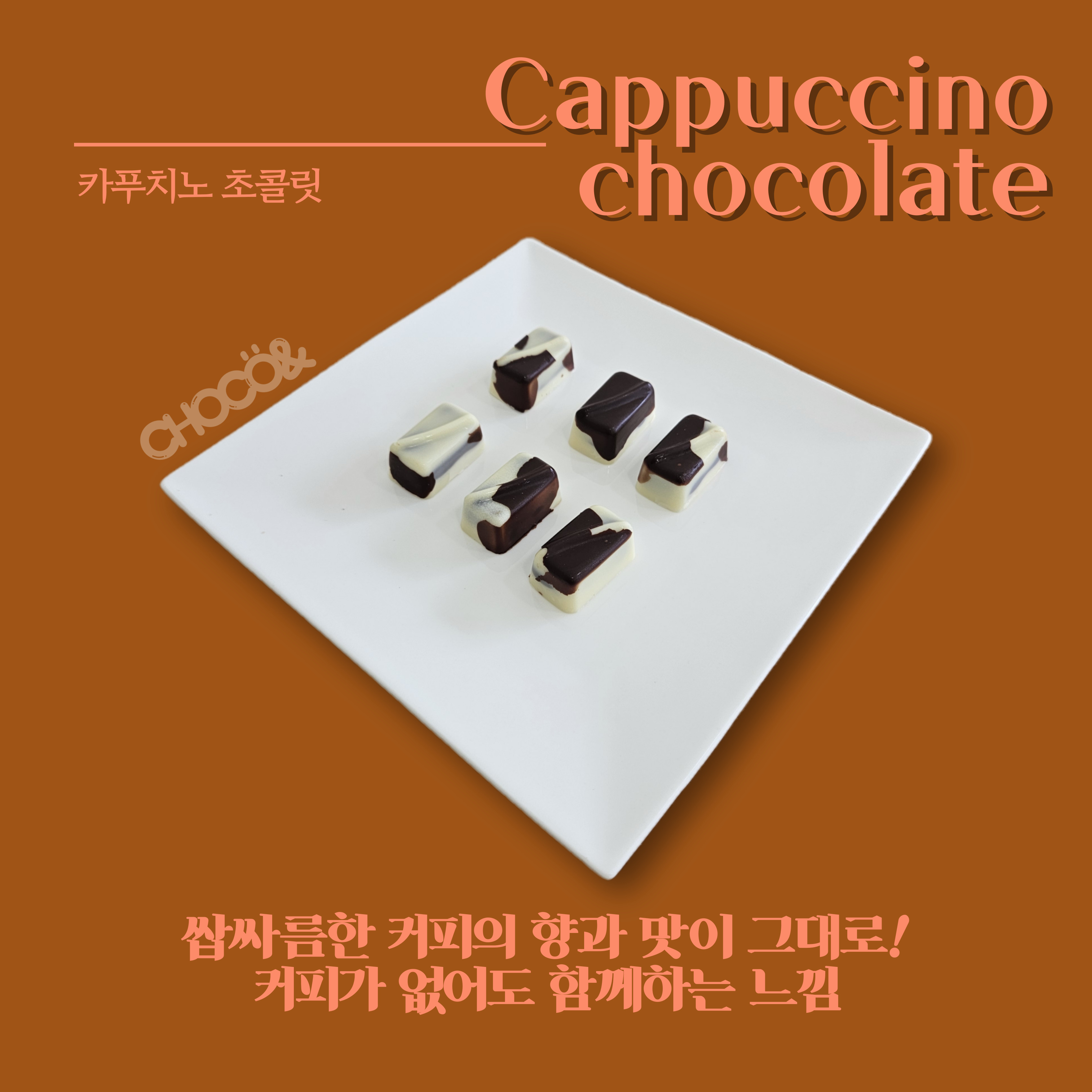초코앤