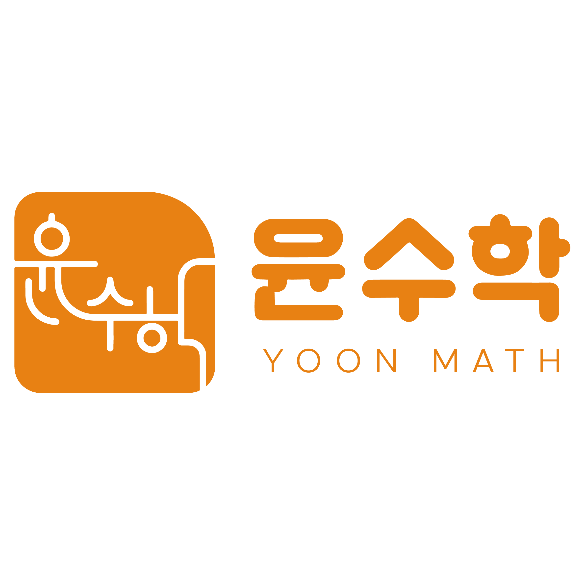 윤수학학원