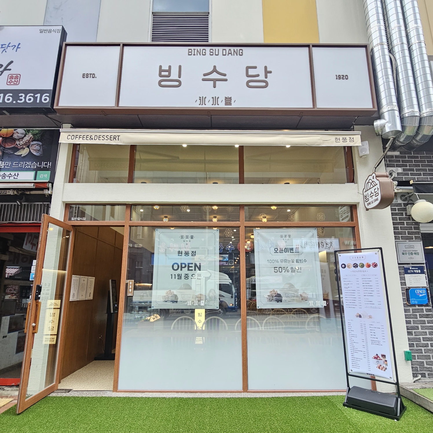 빙수당 대구현풍점