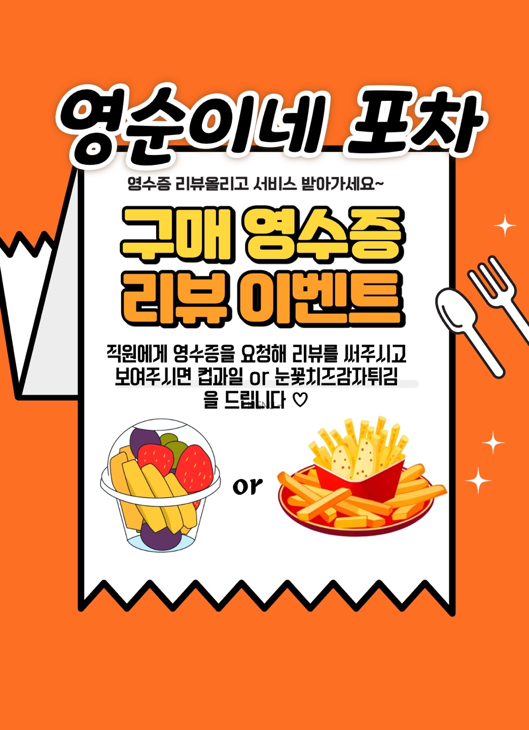 영순이네포차