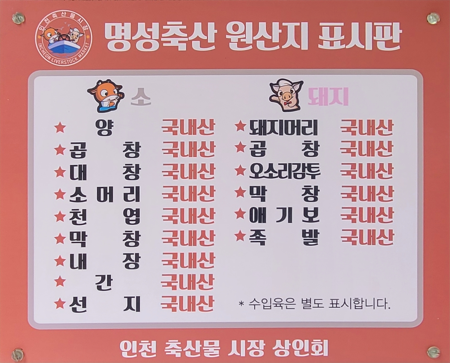명성축산유통