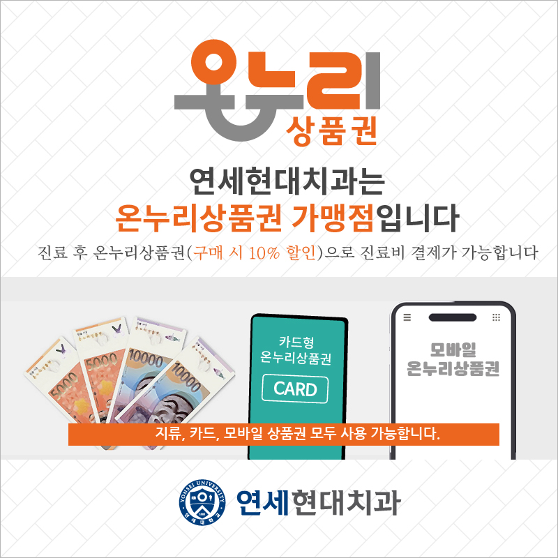 연세현대치과의원 대표 이미지