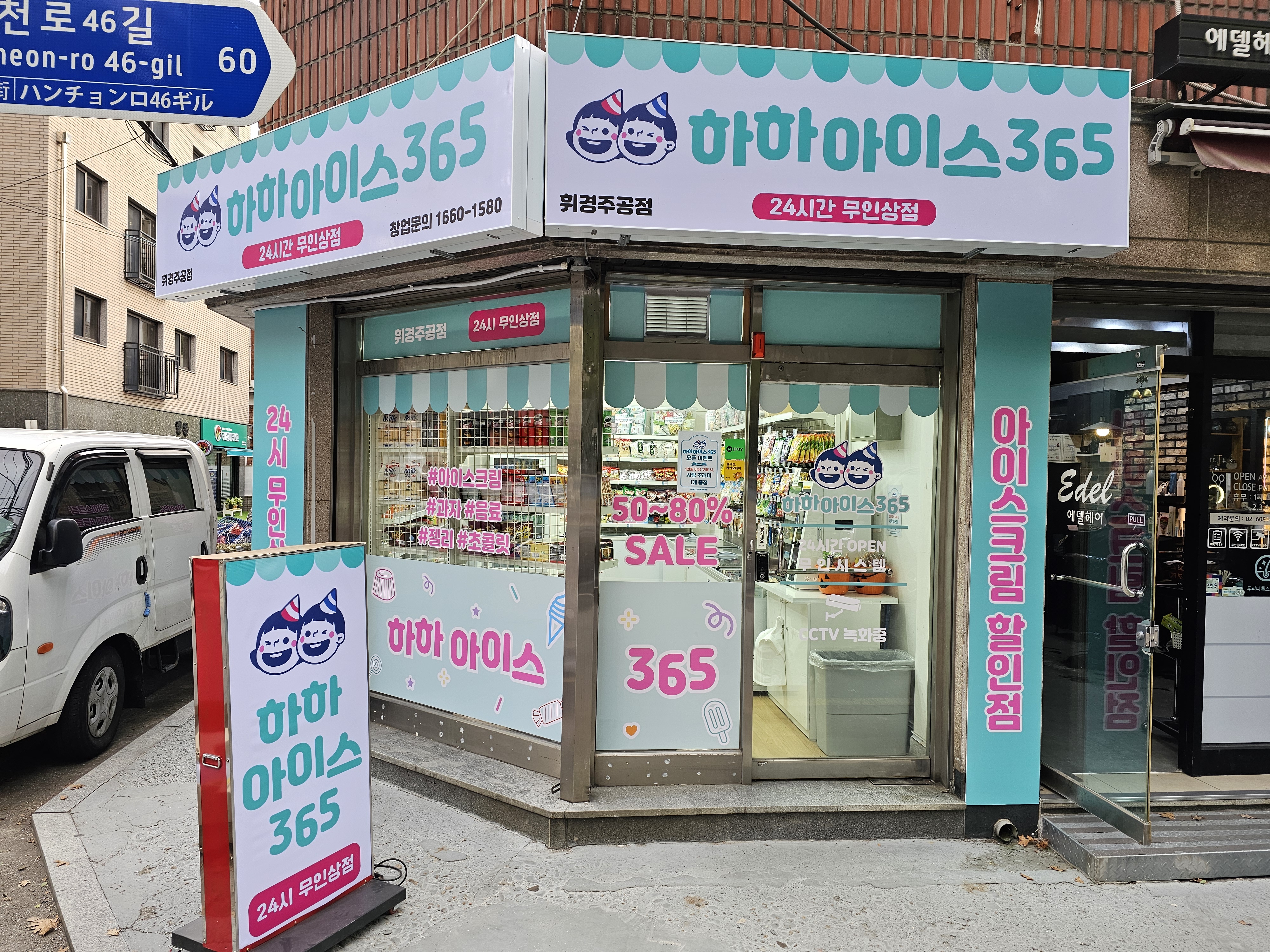 하하아이스365 서울휘경주공점