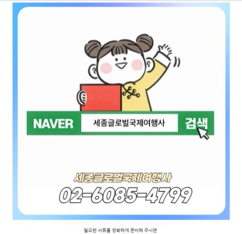 세종글로벌국제여행사