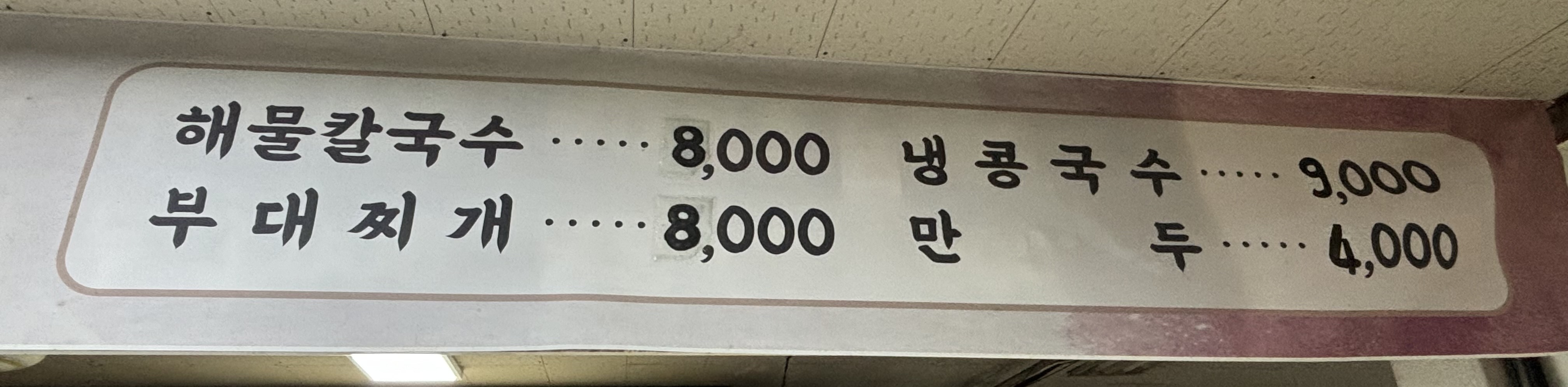 즉석해물손칼국수