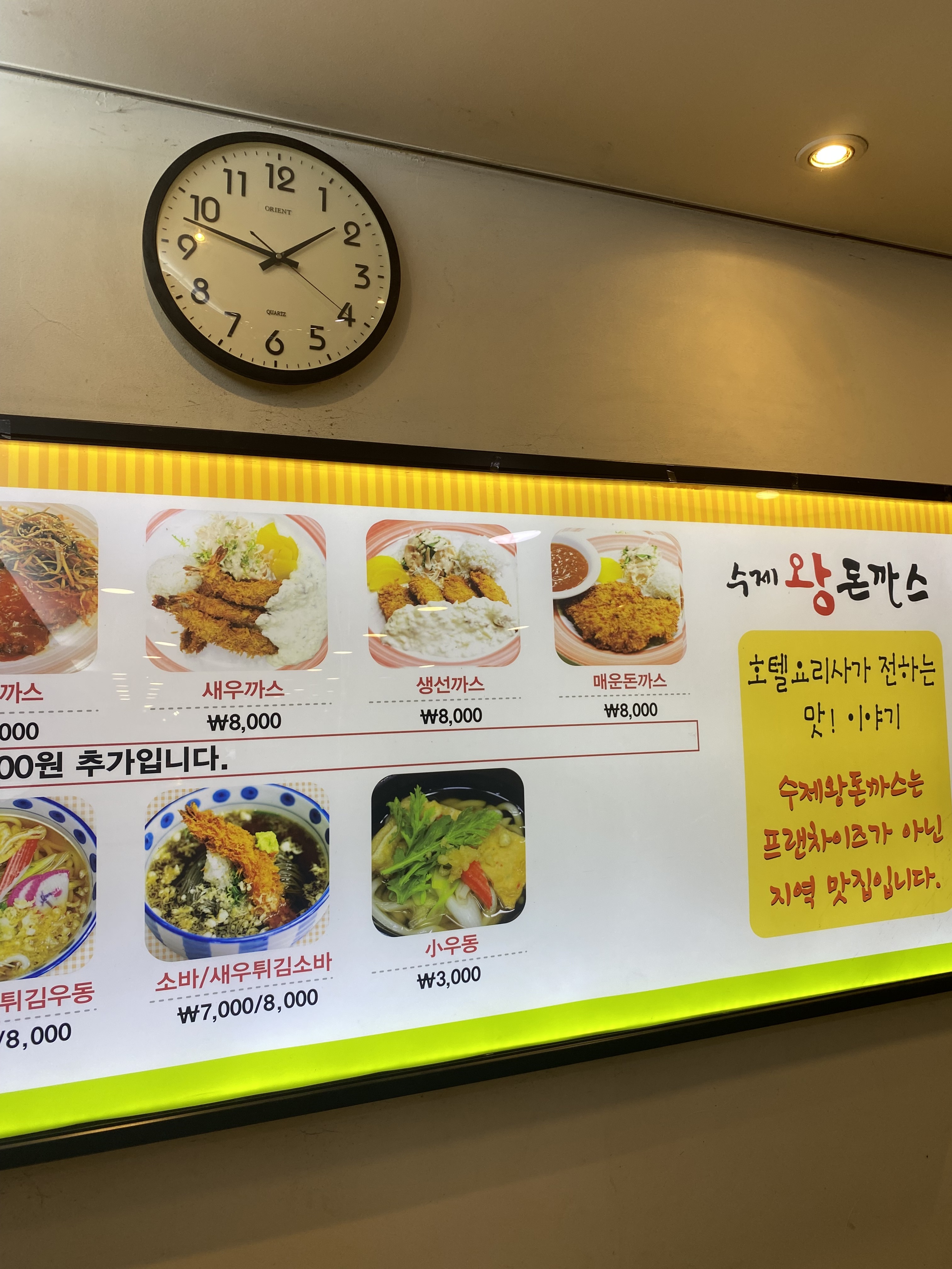 장산수제왕돈까스