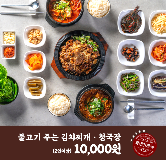 별가람 한고집 별내별가람역점
