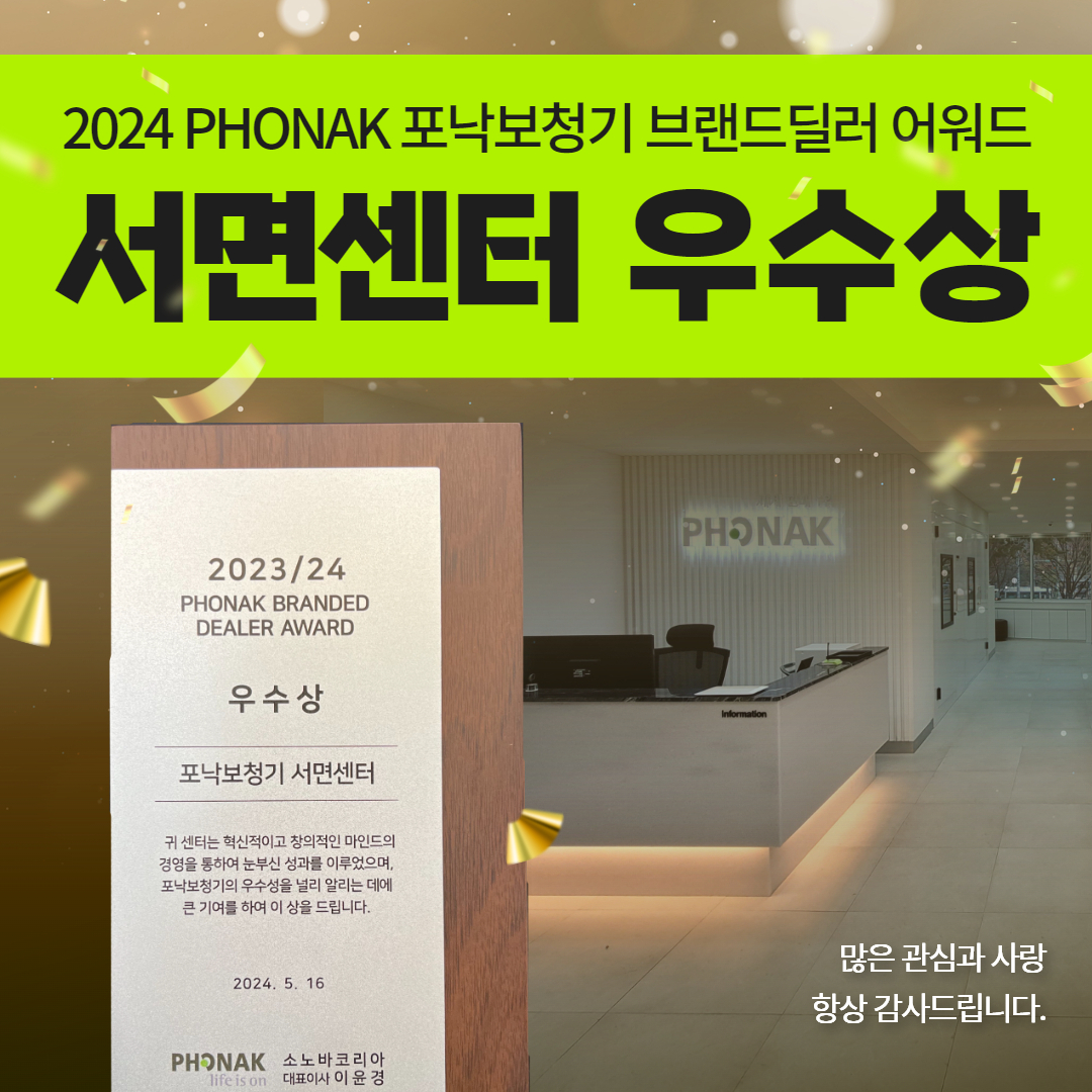 포낙보청기 부산서면센터