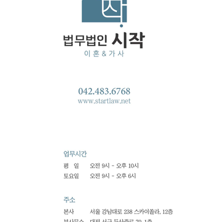 법무법인 시작 이혼전문 김혜민