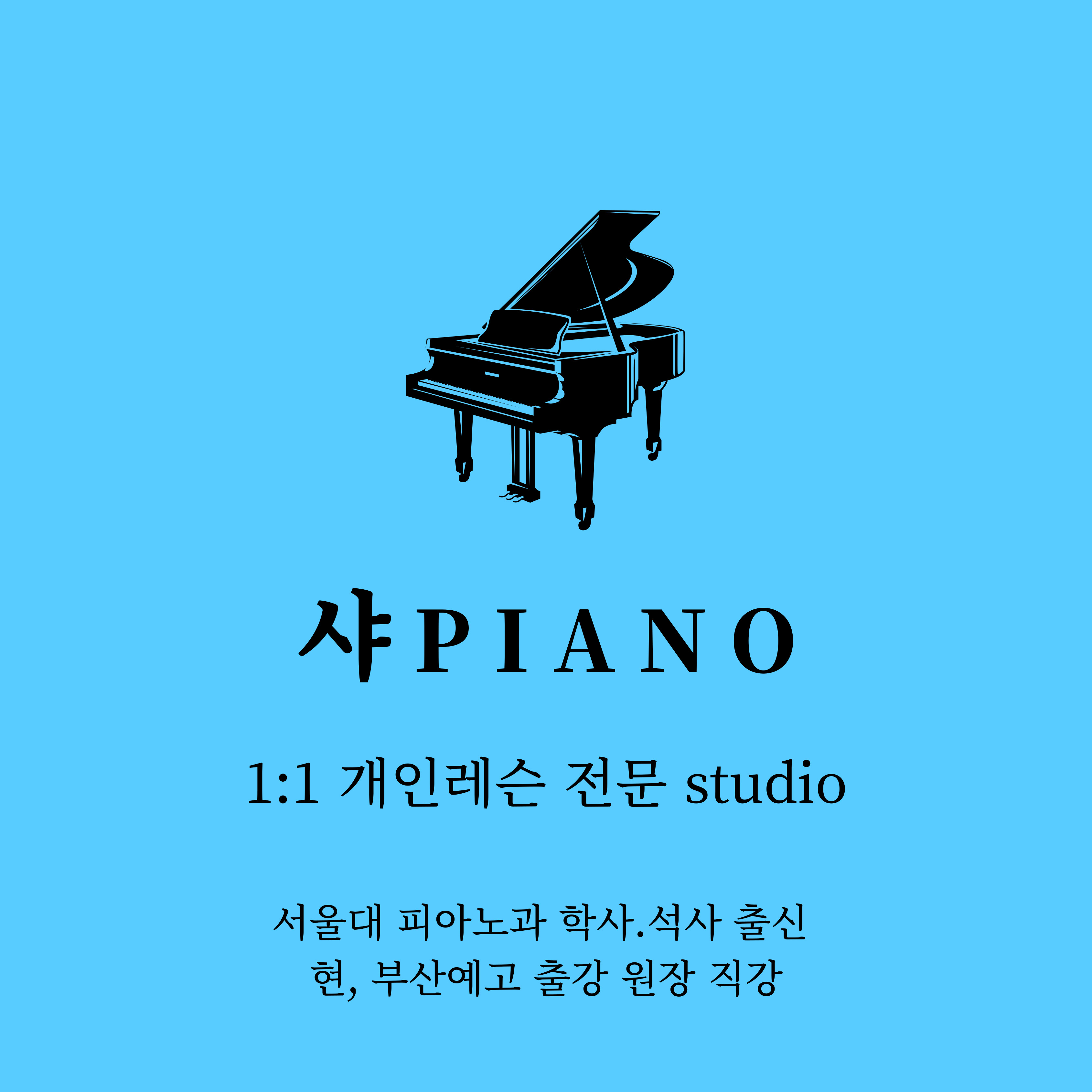 샤피아노