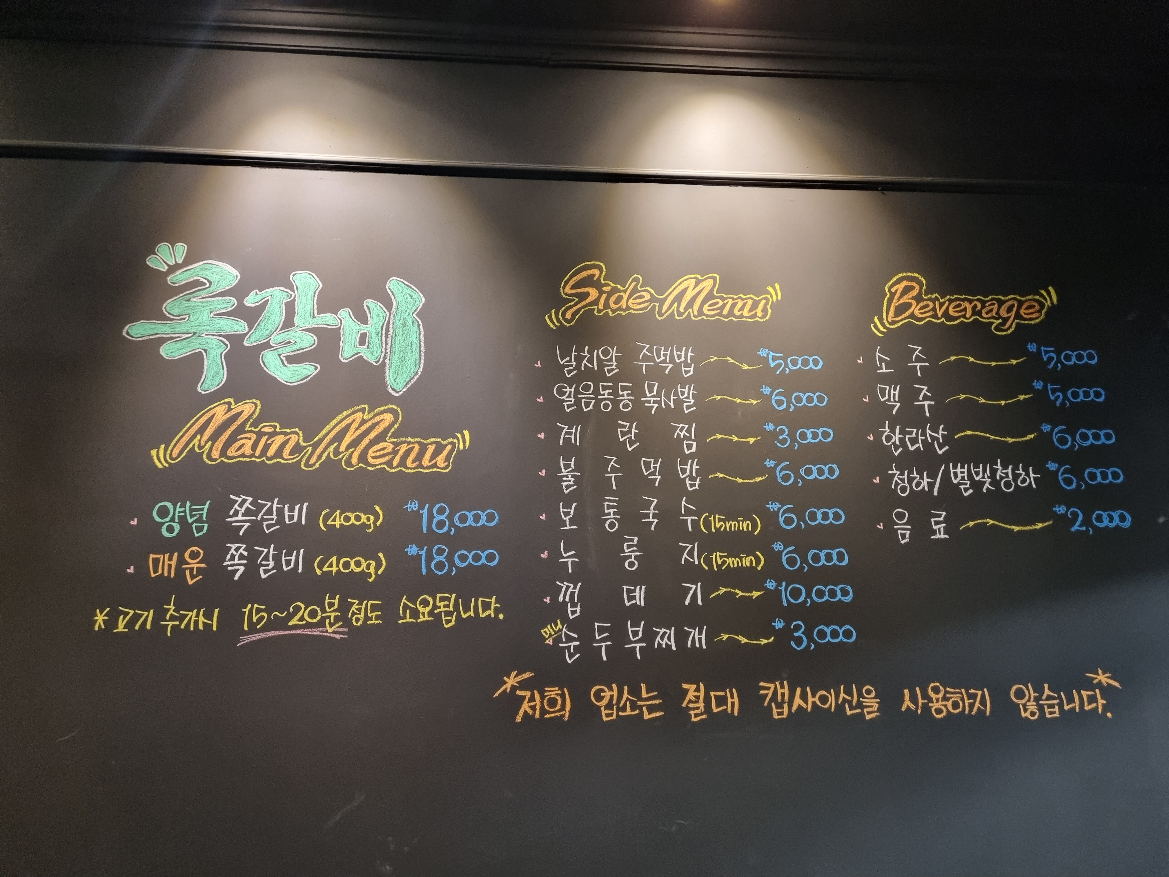 록갈비 배곧신도시점