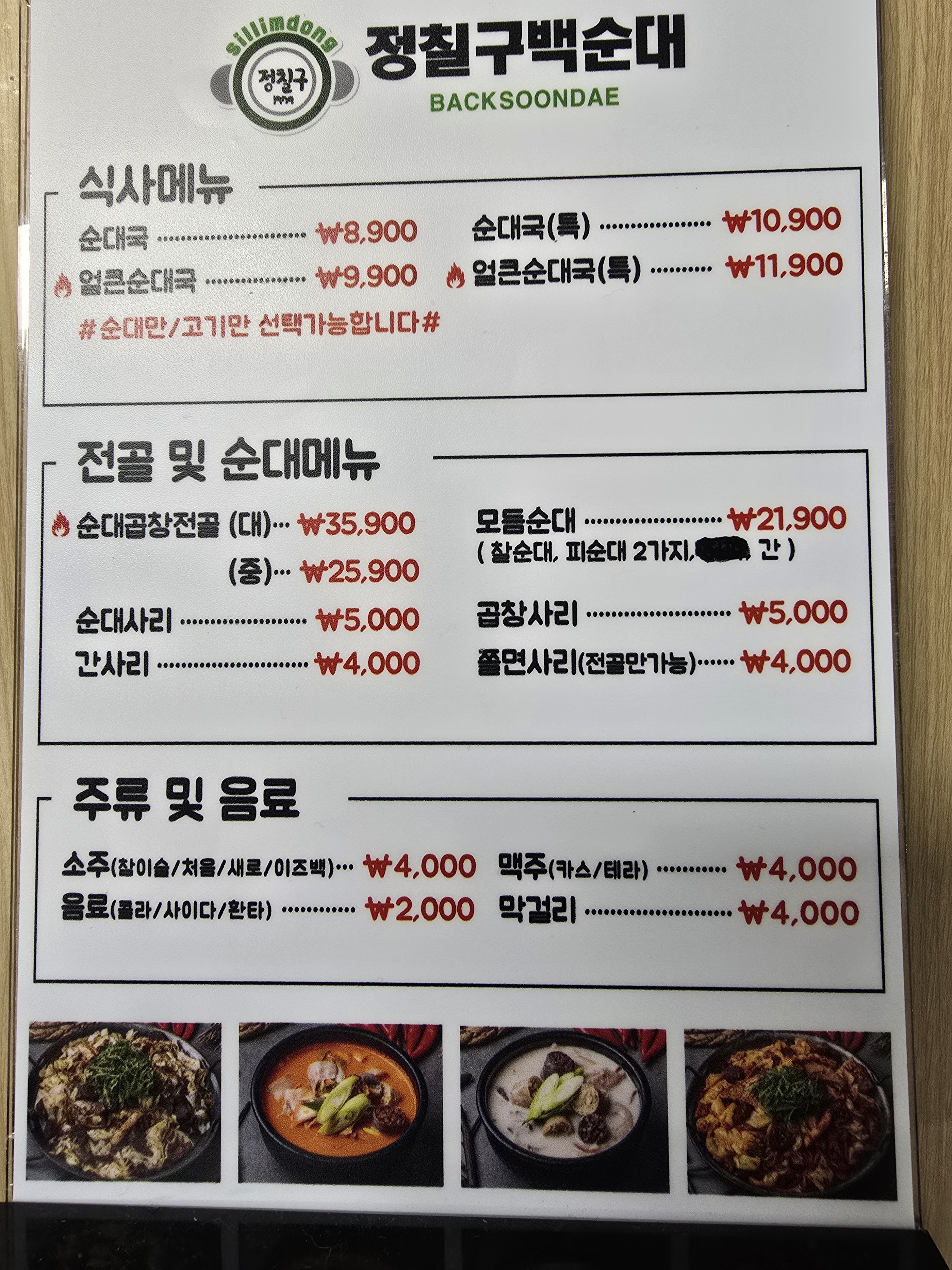 정칠구 백순대&순대국 검암점
