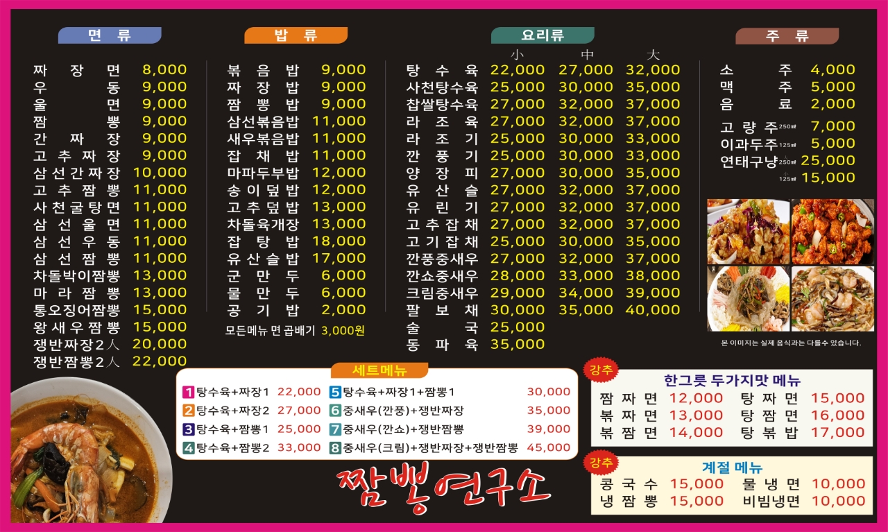 짬뽕연구소