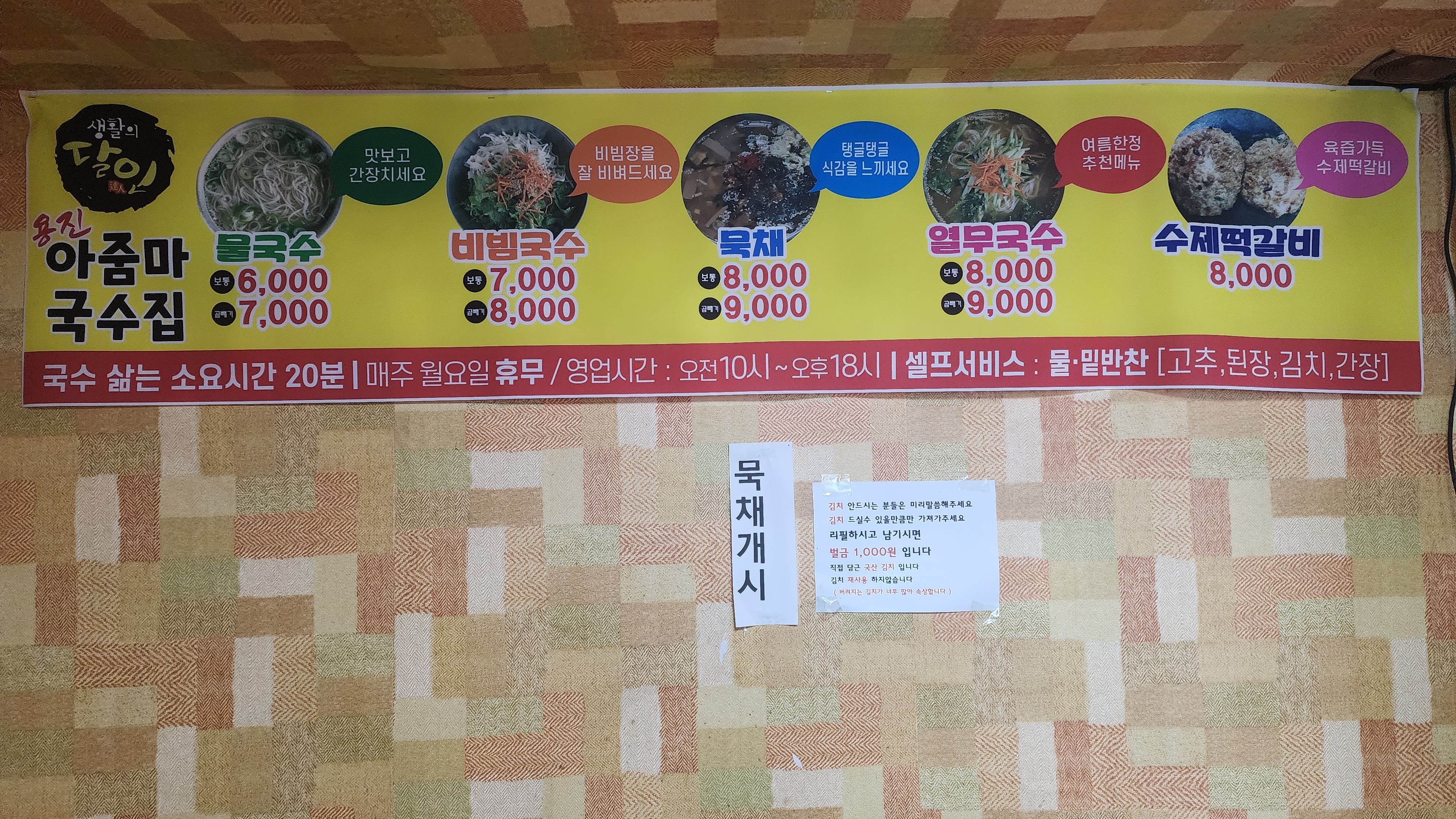 아줌마국수집