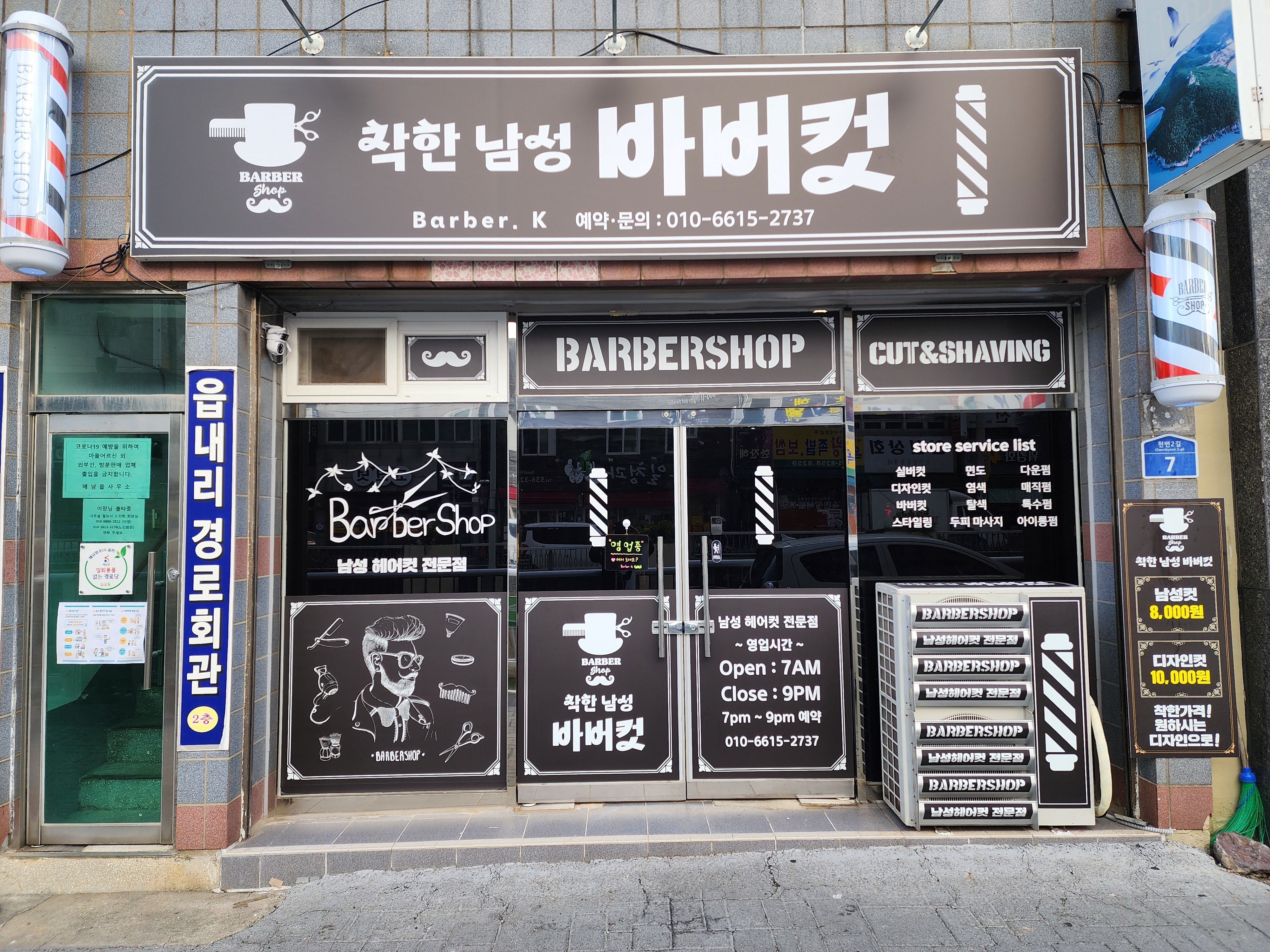 착한남성바버컷